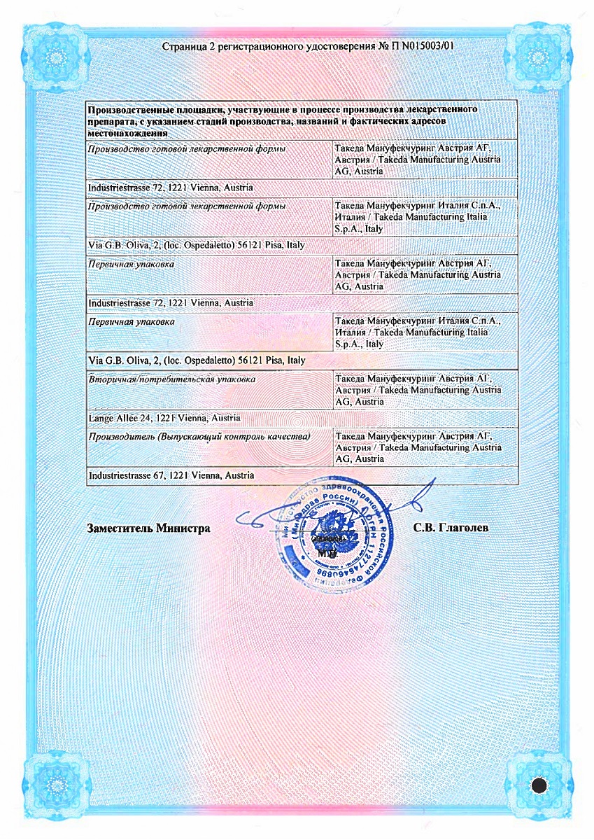 Сертификат на Альбумин человеческий, раствор 20%, флакон 100 мл