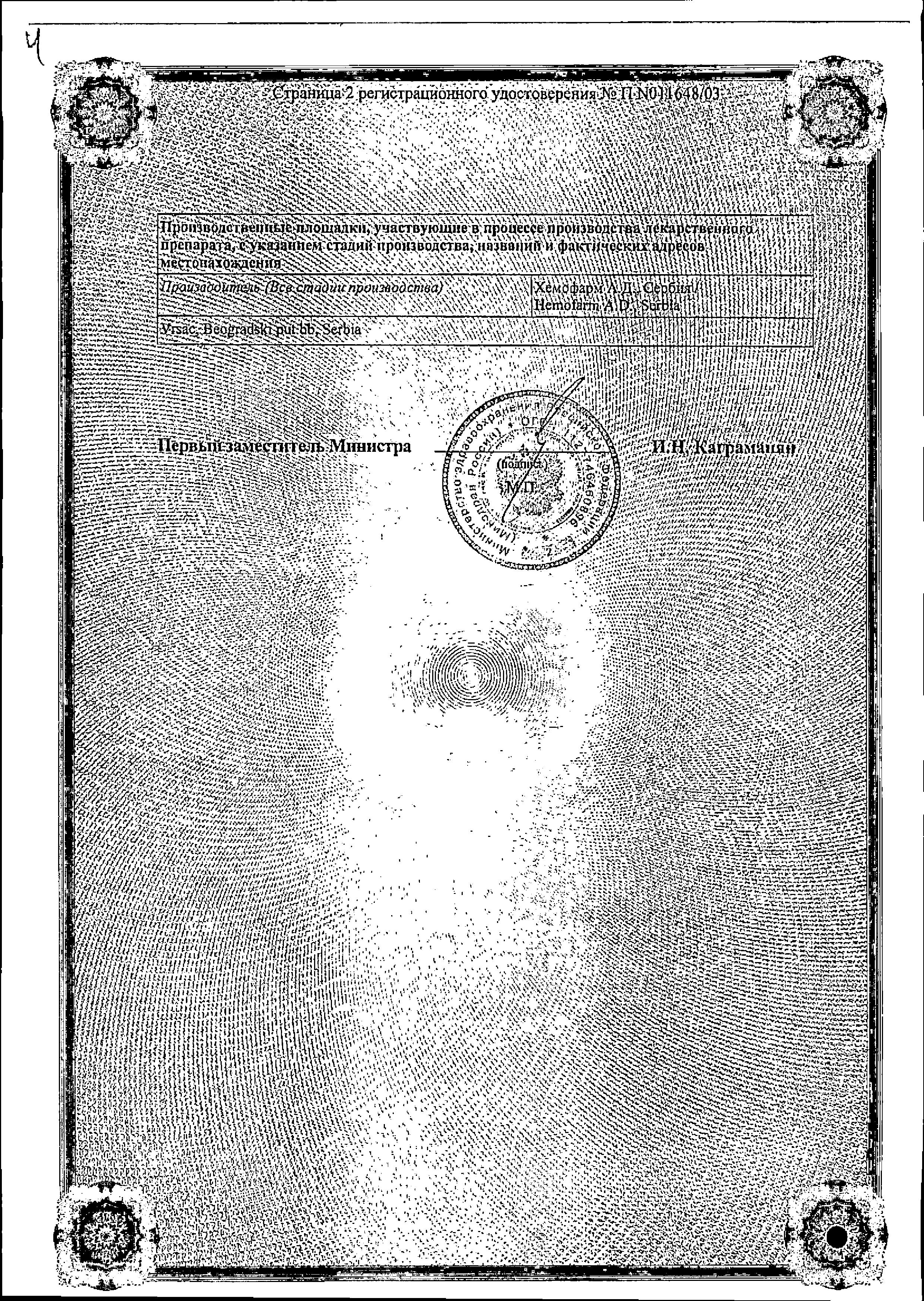 Сертификат на Диклофенак