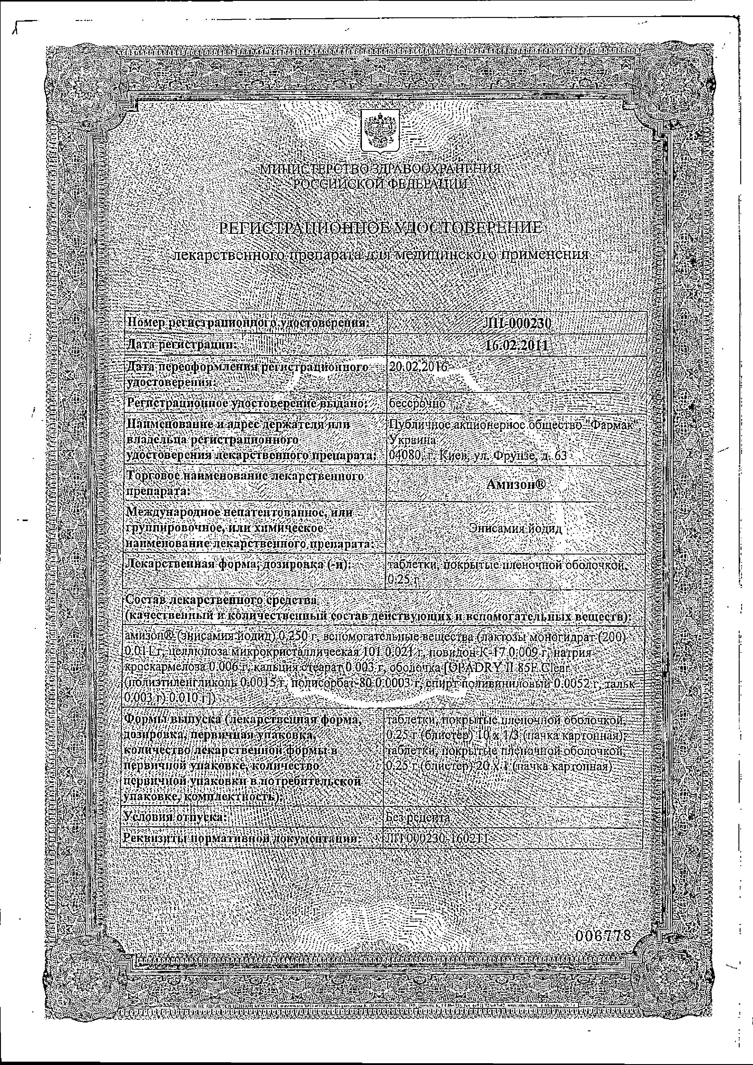 Сертификат на Амизон