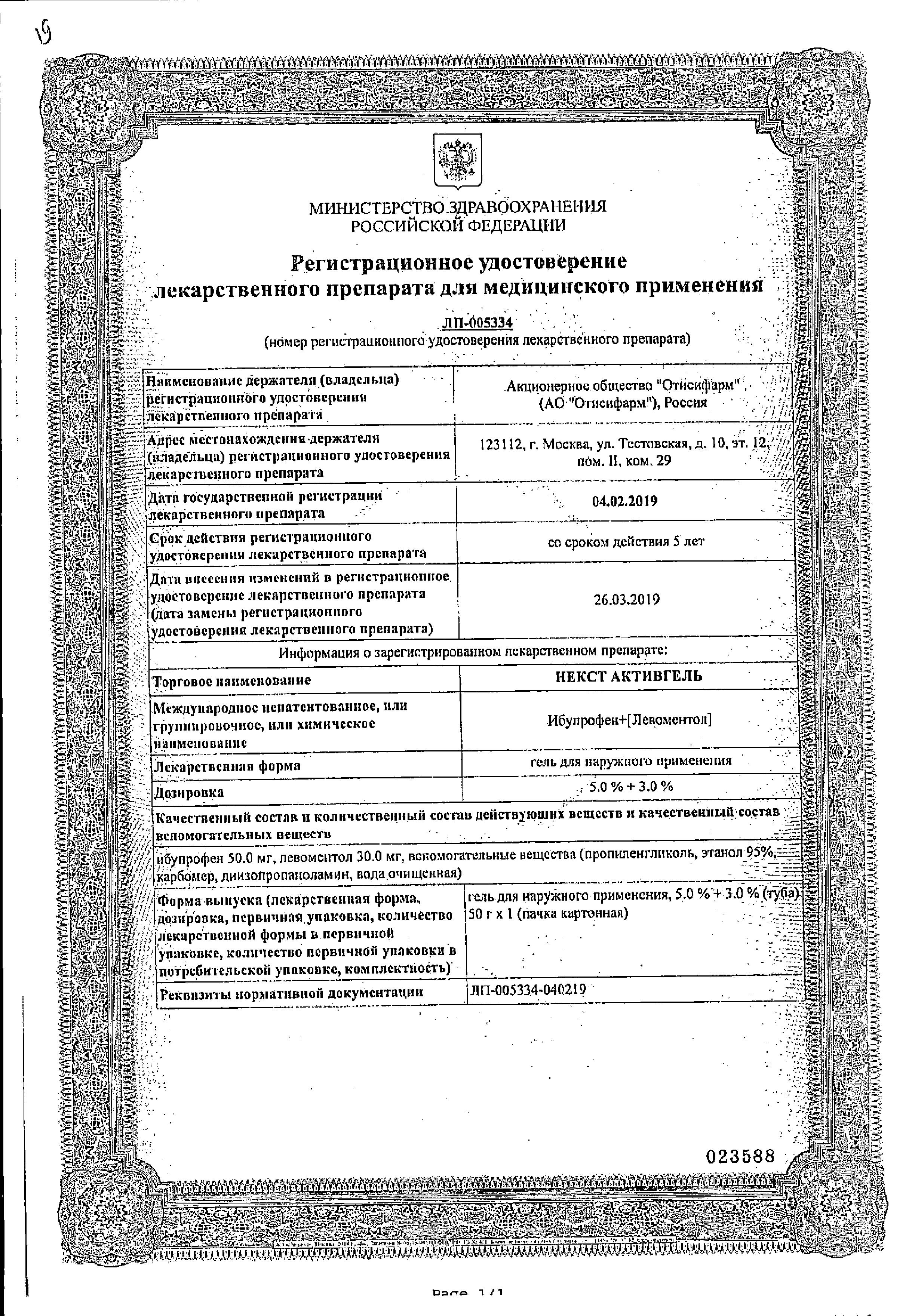 Сертификат на Некст