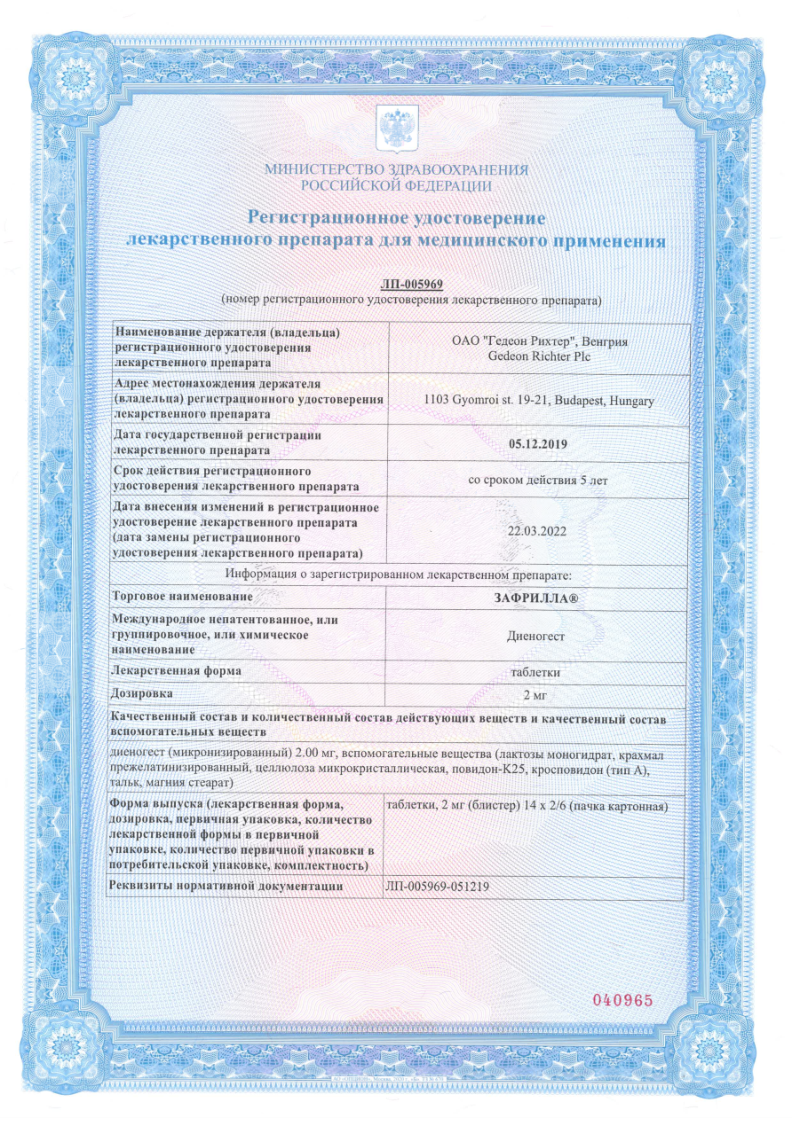 Сертификат на Зафрилла