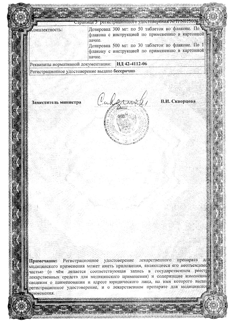 Сертификат на Депакин хроно