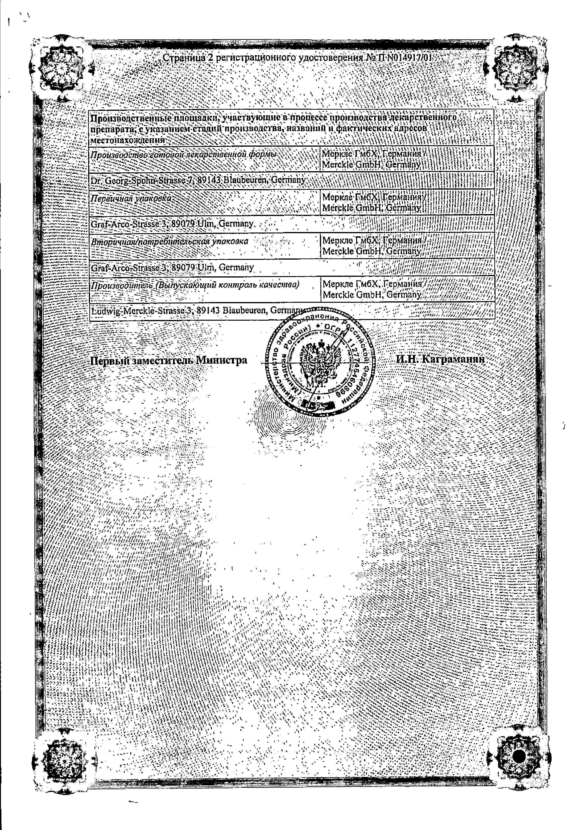 Сертификат на Хилак форте