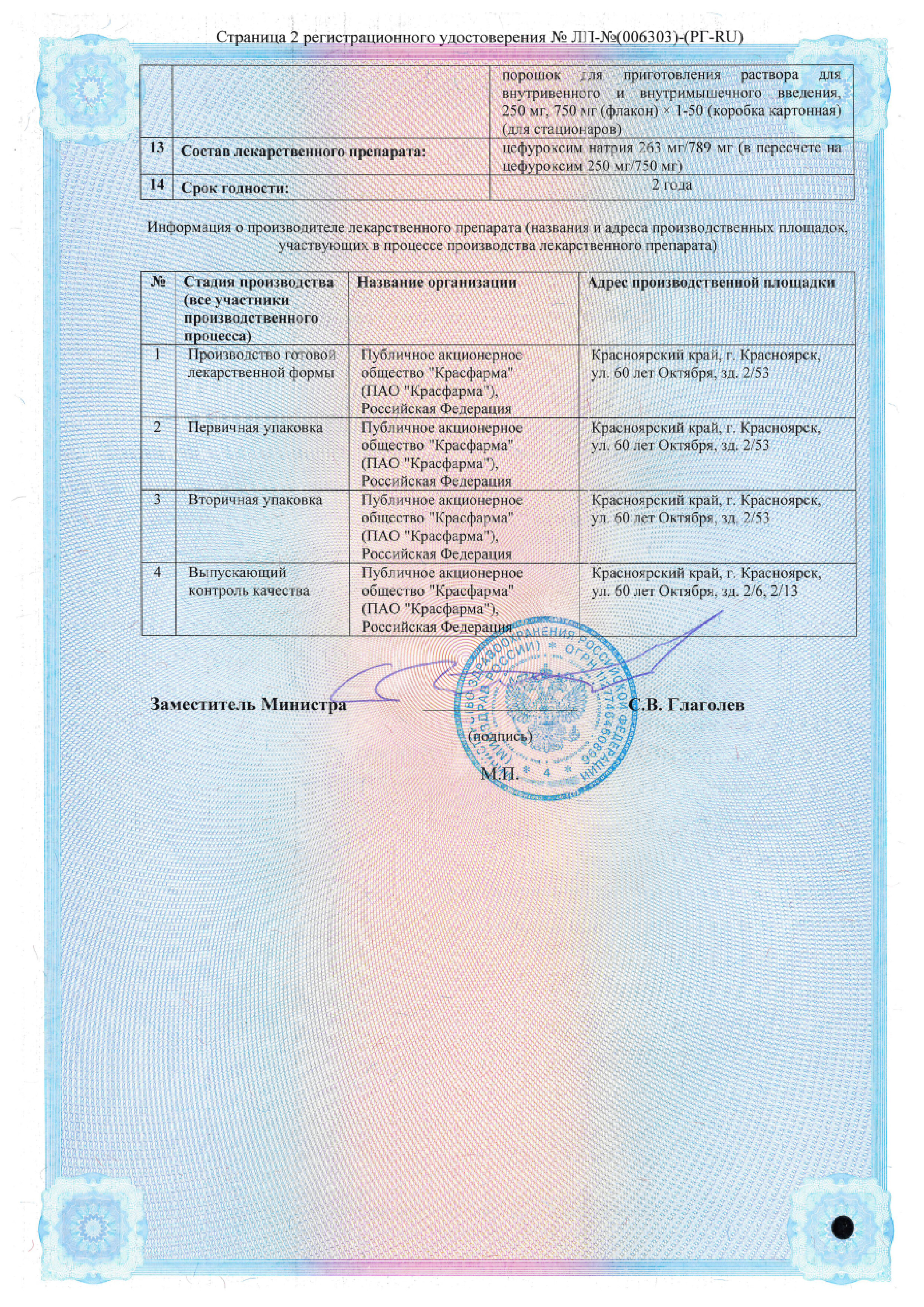 Сертификат на Руцеф