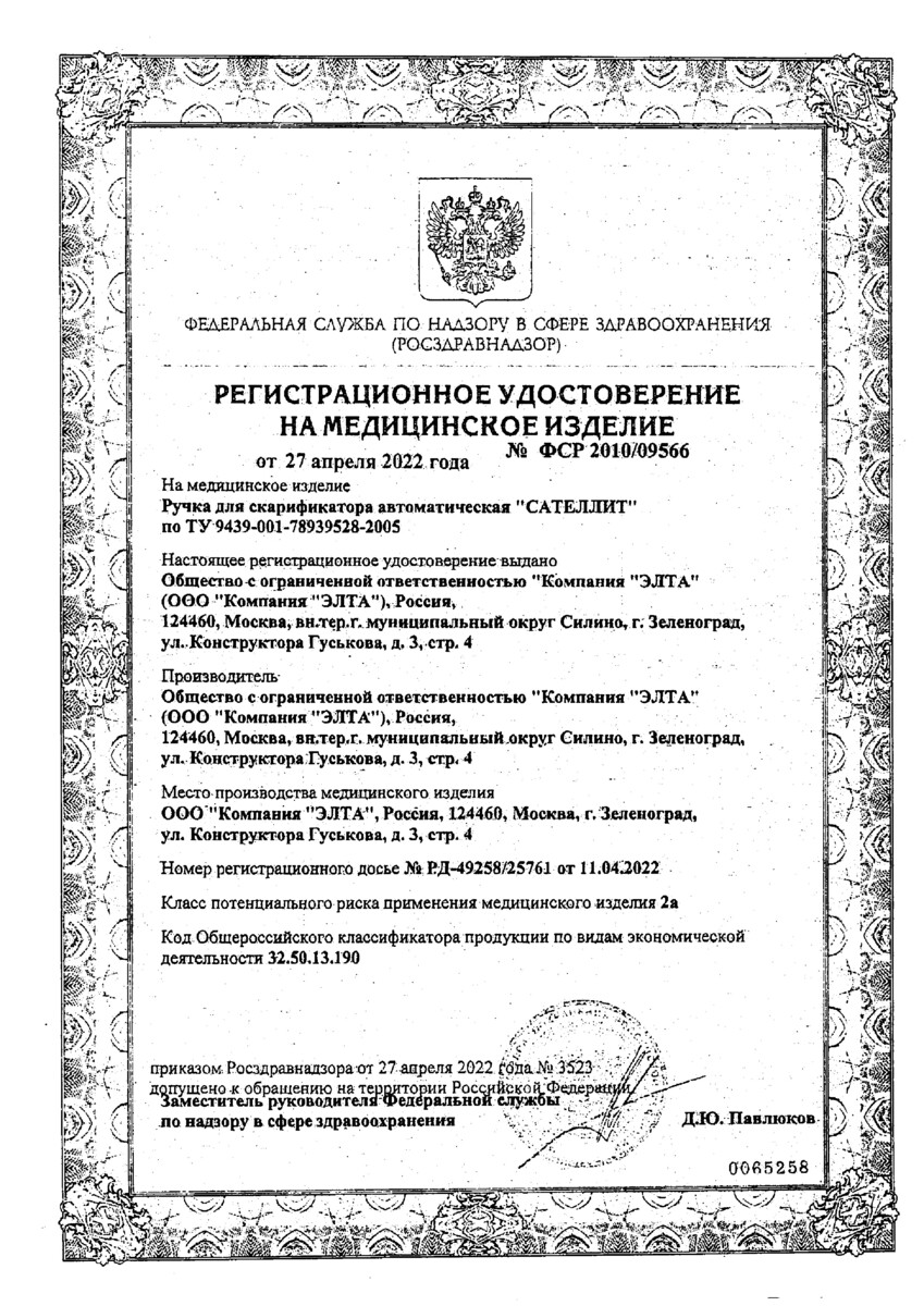 Сертификат на Сателлит