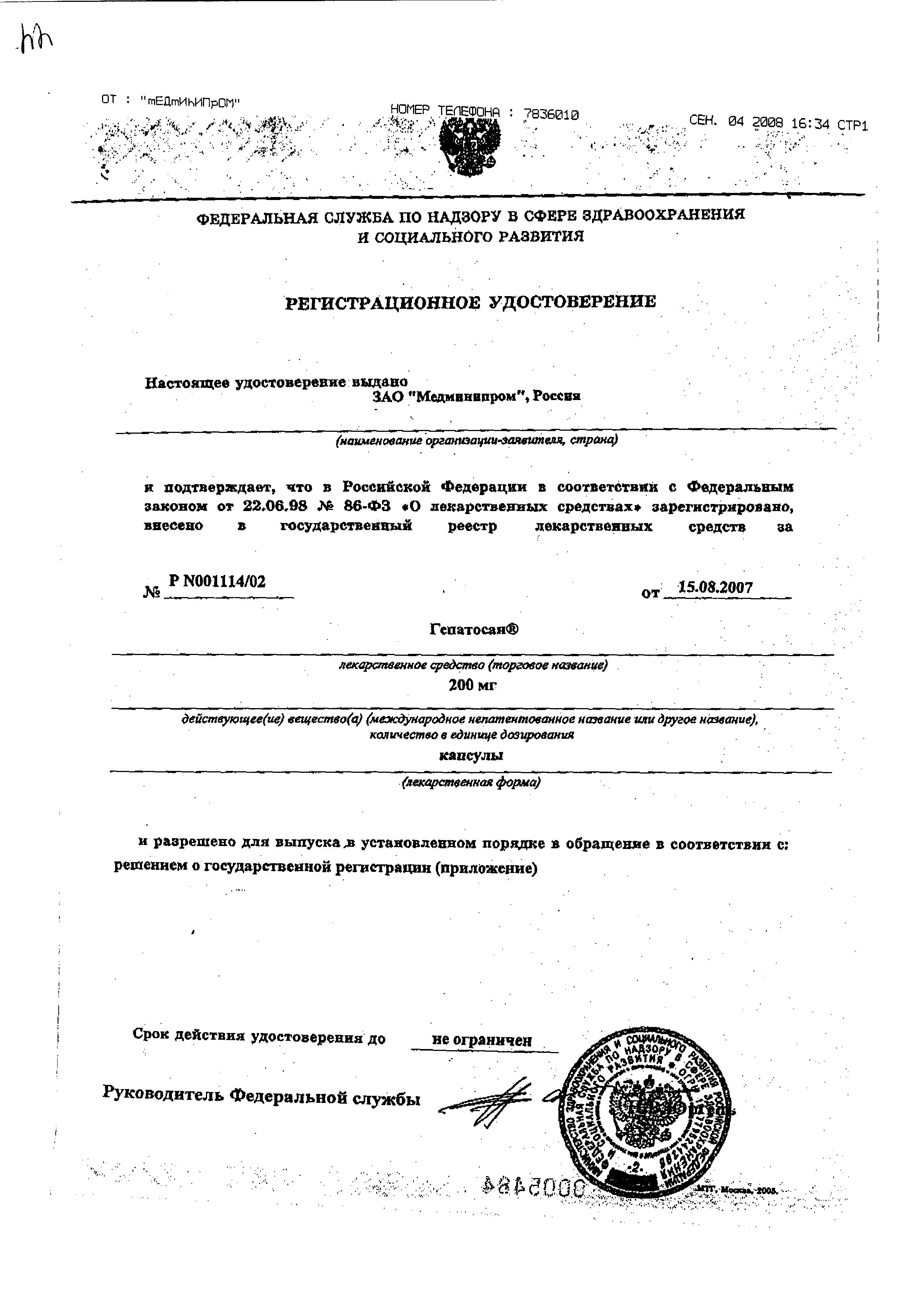 Сертификат на Гепатосан