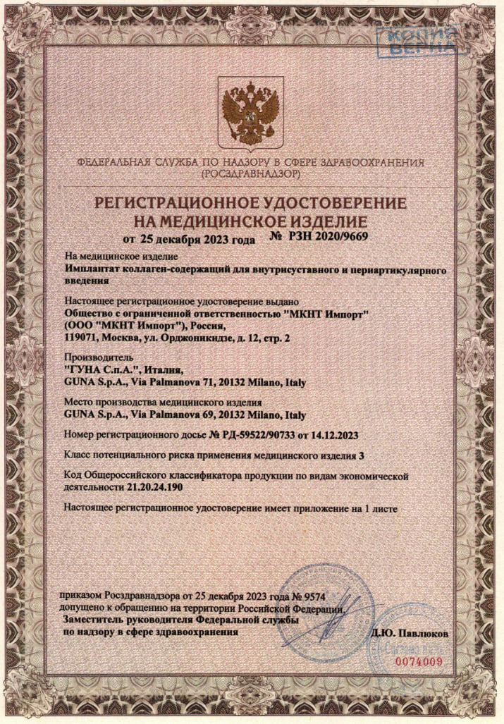 Сертификат на Остеоколл