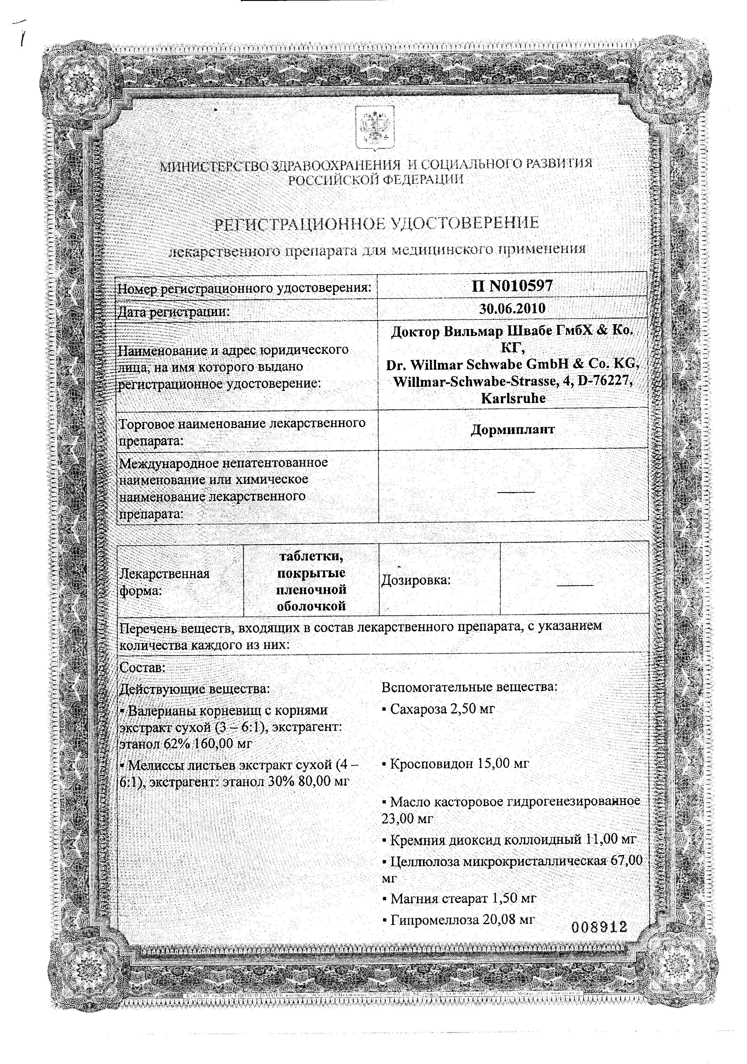 Сертификат на Дормиплант