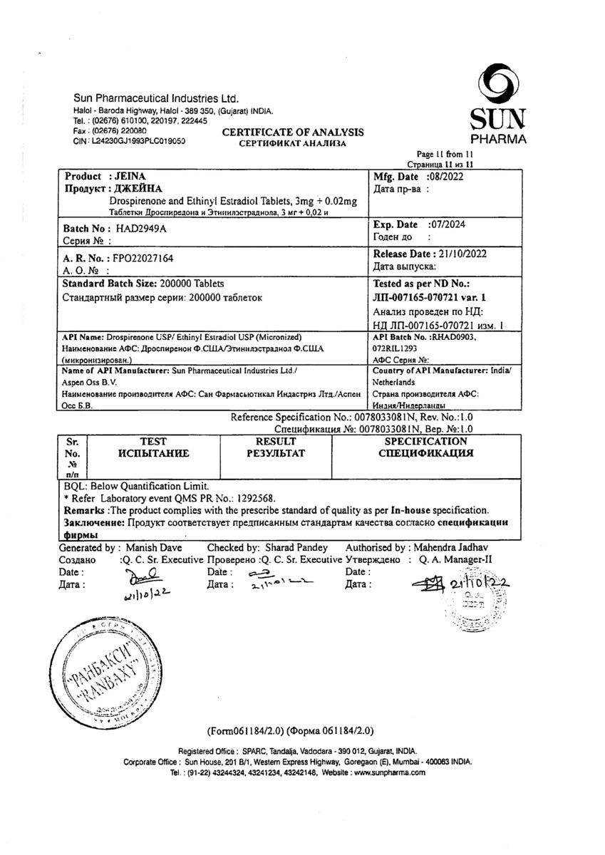 Сертификат на Джейна