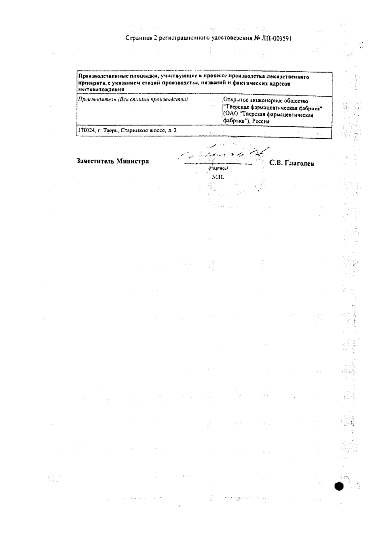 Сертификат на Стрептоцид