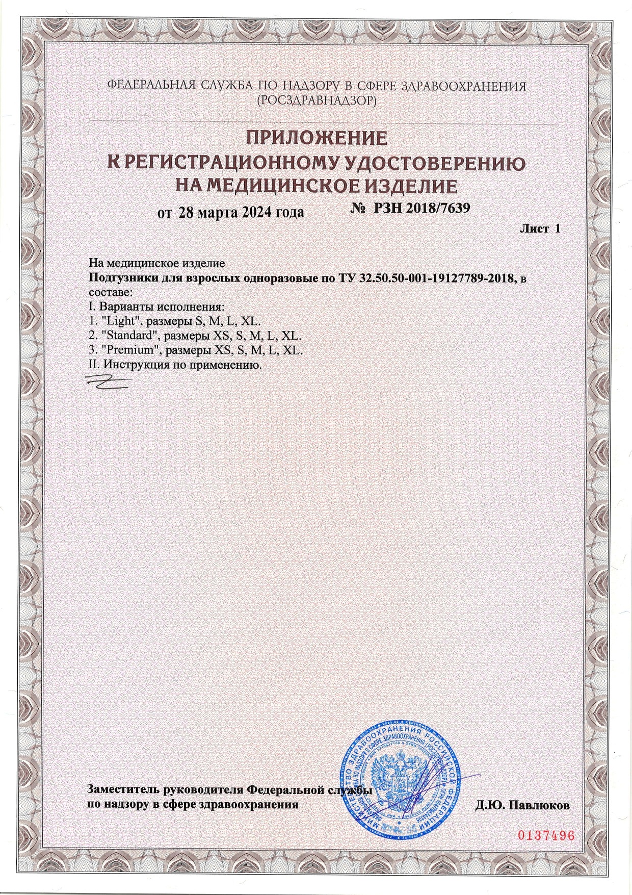 Сертификат на Solomed