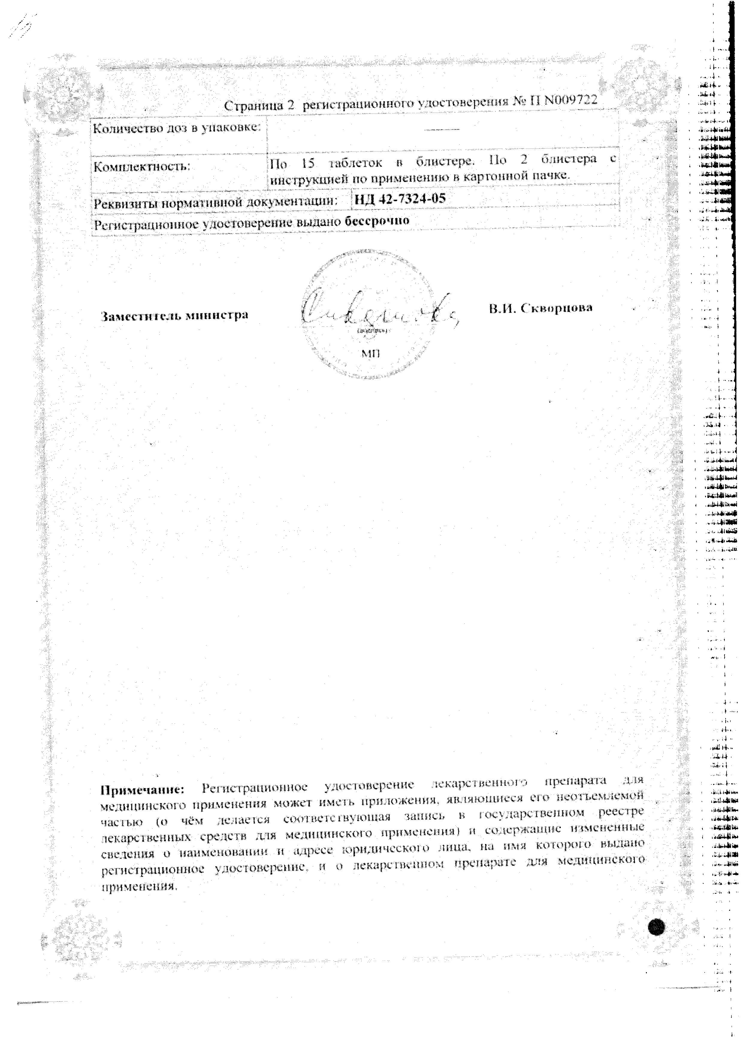 Сертификат на Остеокеа