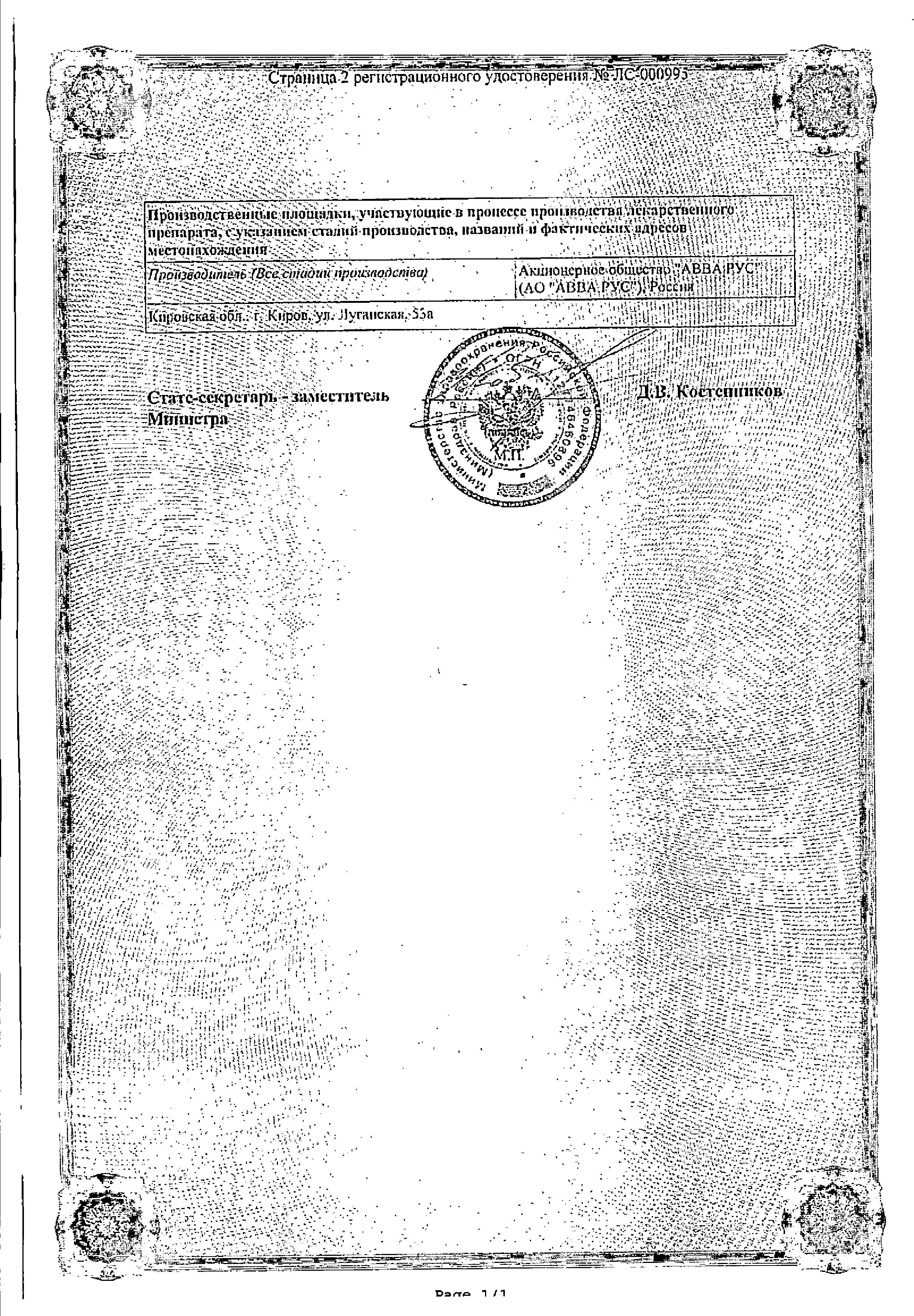 Сертификат на Микразим