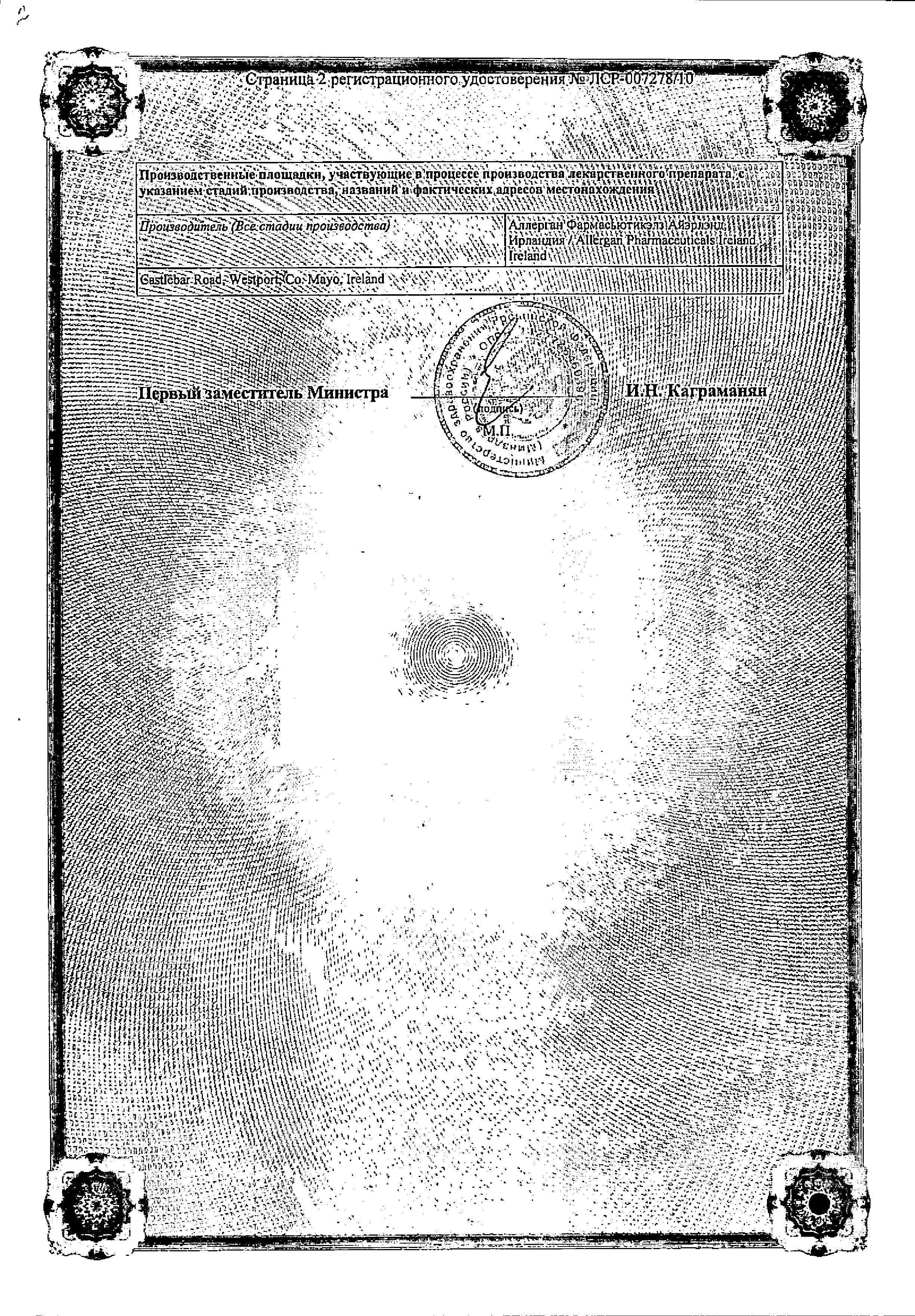 Сертификат на Ганфорт