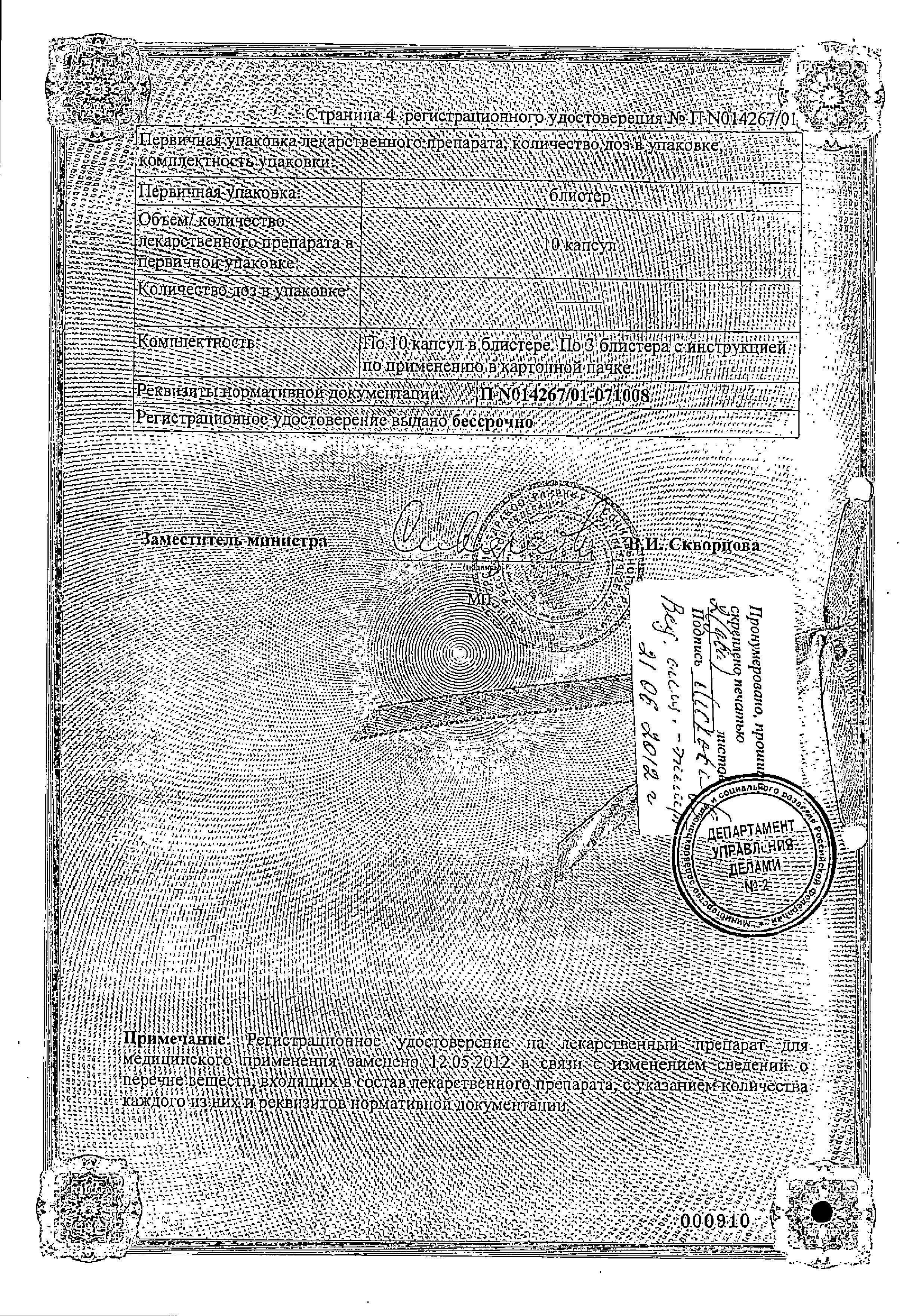 Сертификат на Ланцид