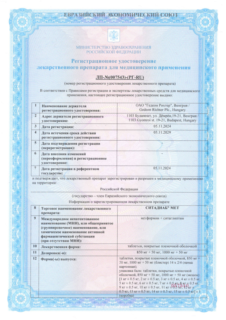 Сертификат на Ситадиаб