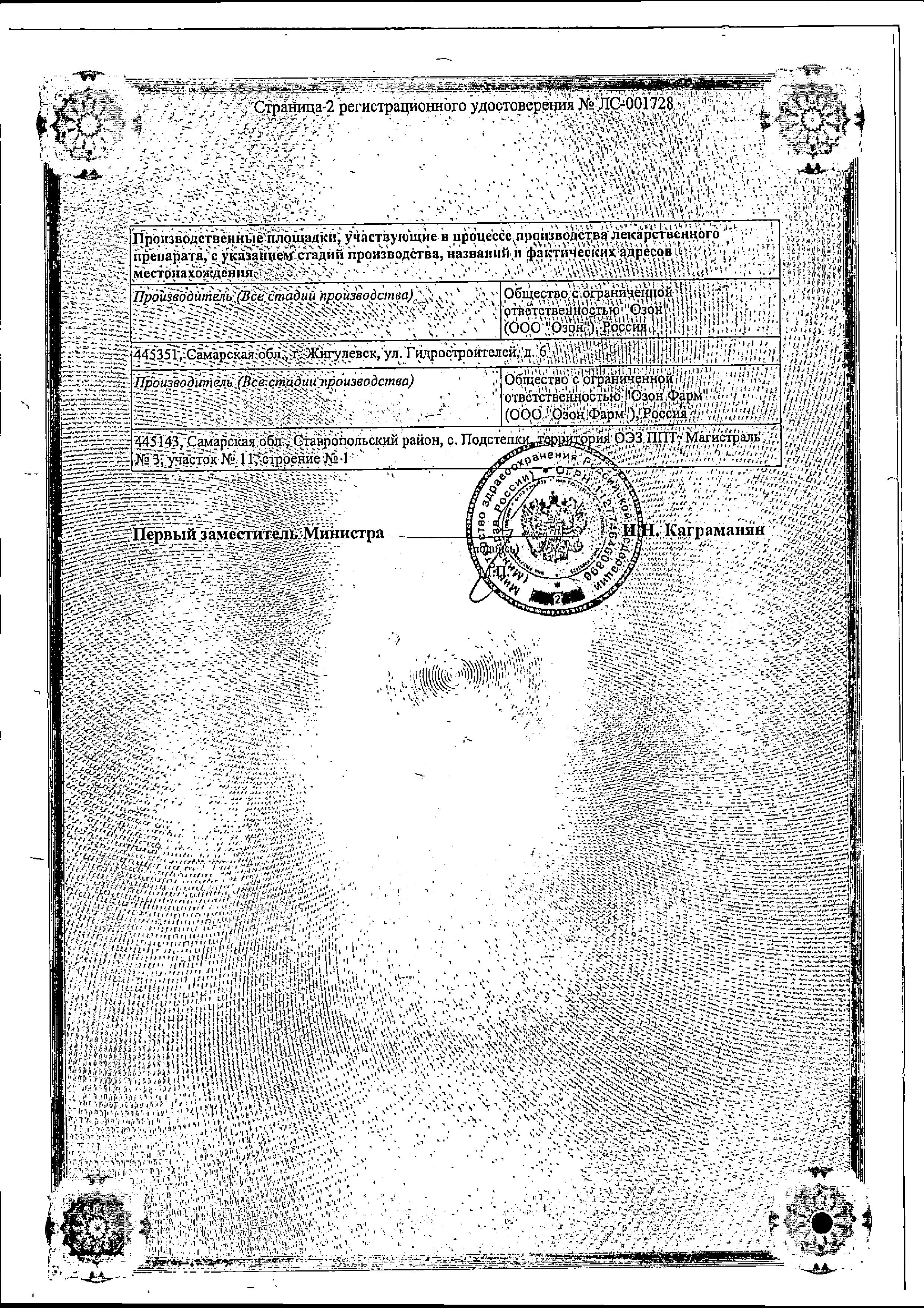 Сертификат на Флуконазол