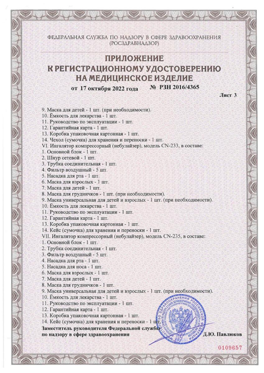 Сертификат на Эй энд Ди ингалятор