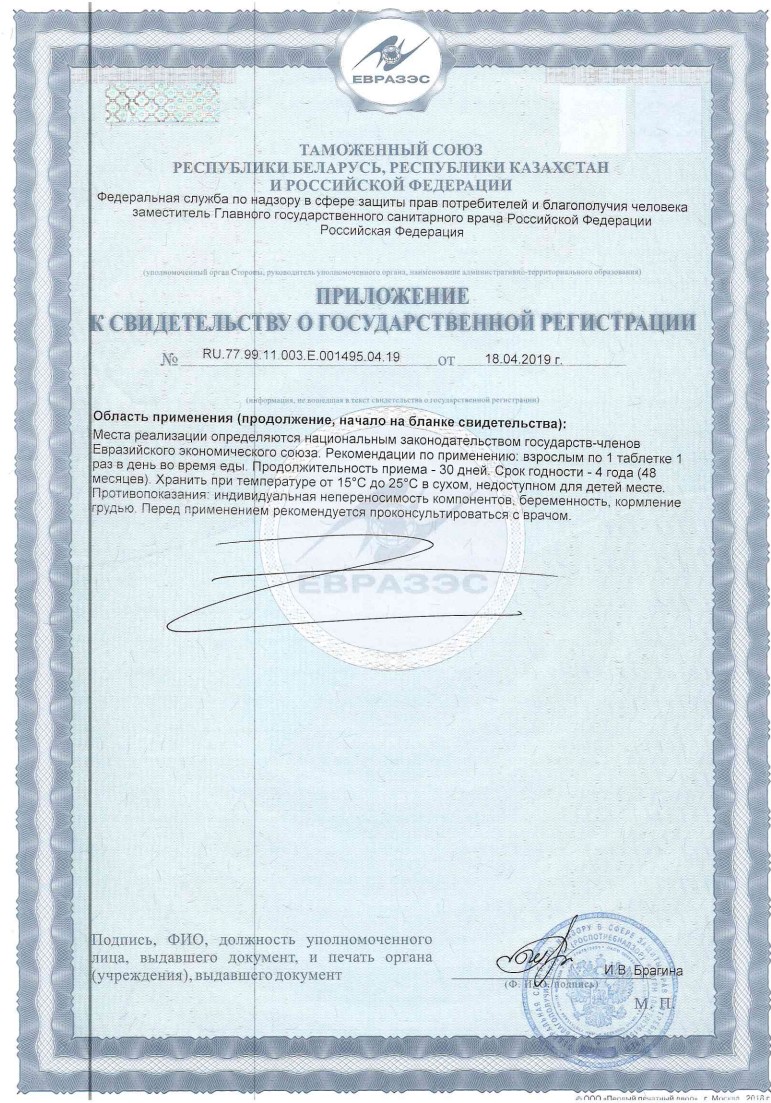 Сертификат на Солгар Хелат Меди