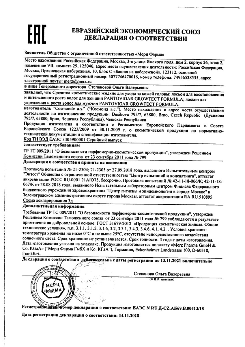 Сертификат на Пантовигар