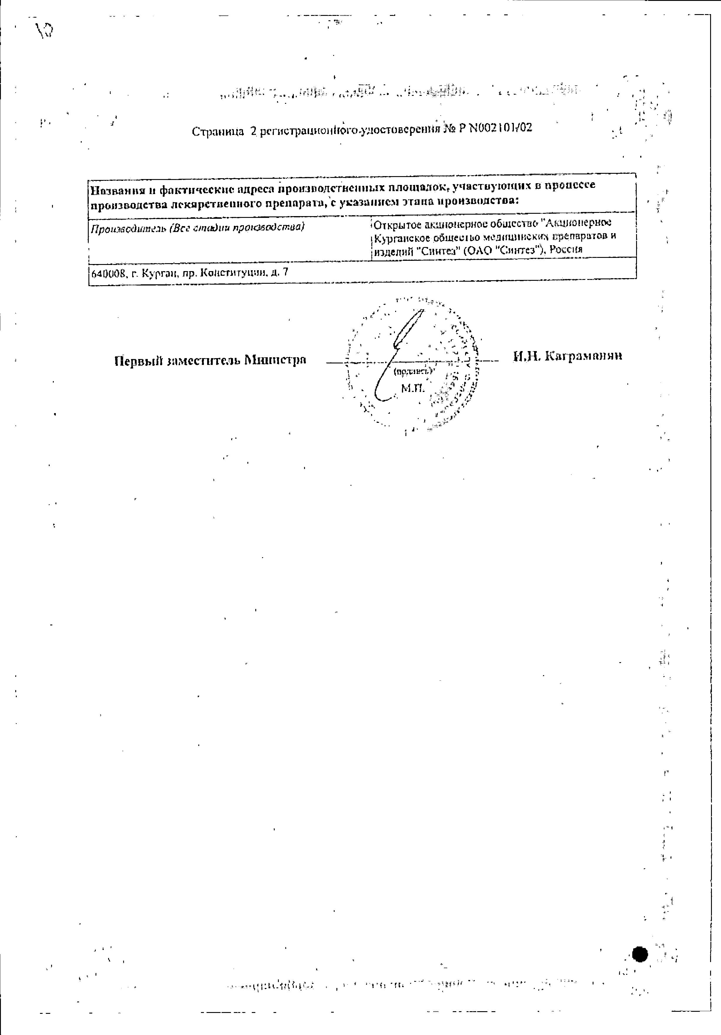 Сертификат на Метронидазол