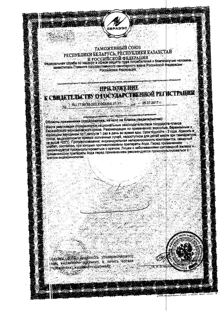 Сертификат на Фероглобин B-12