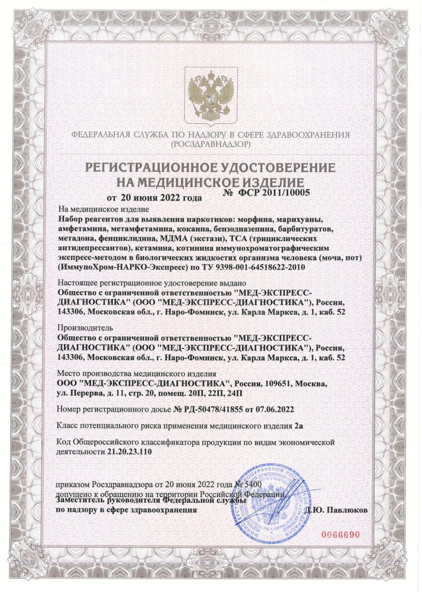 Сертификат на 