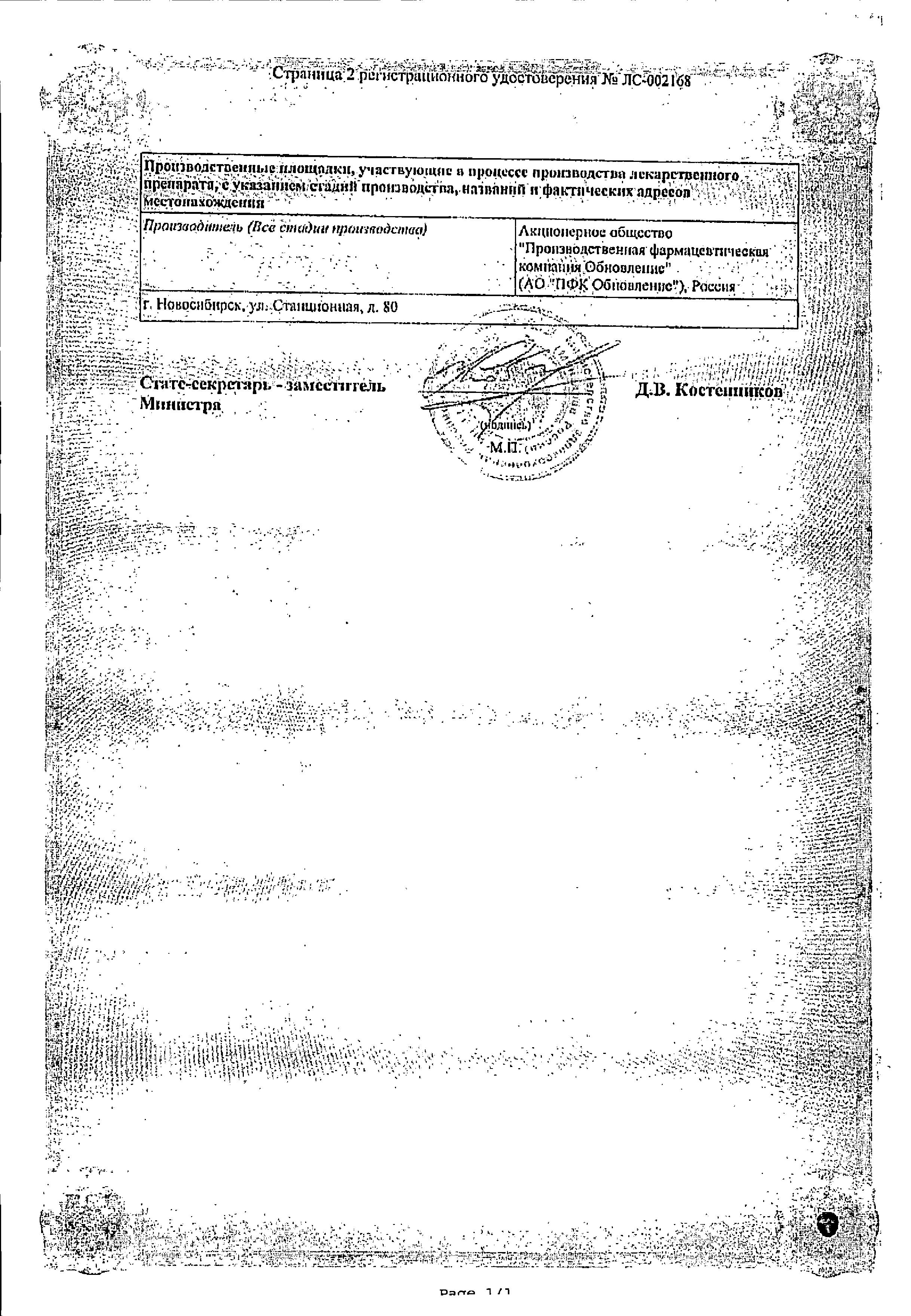 Сертификат на Аспаркам