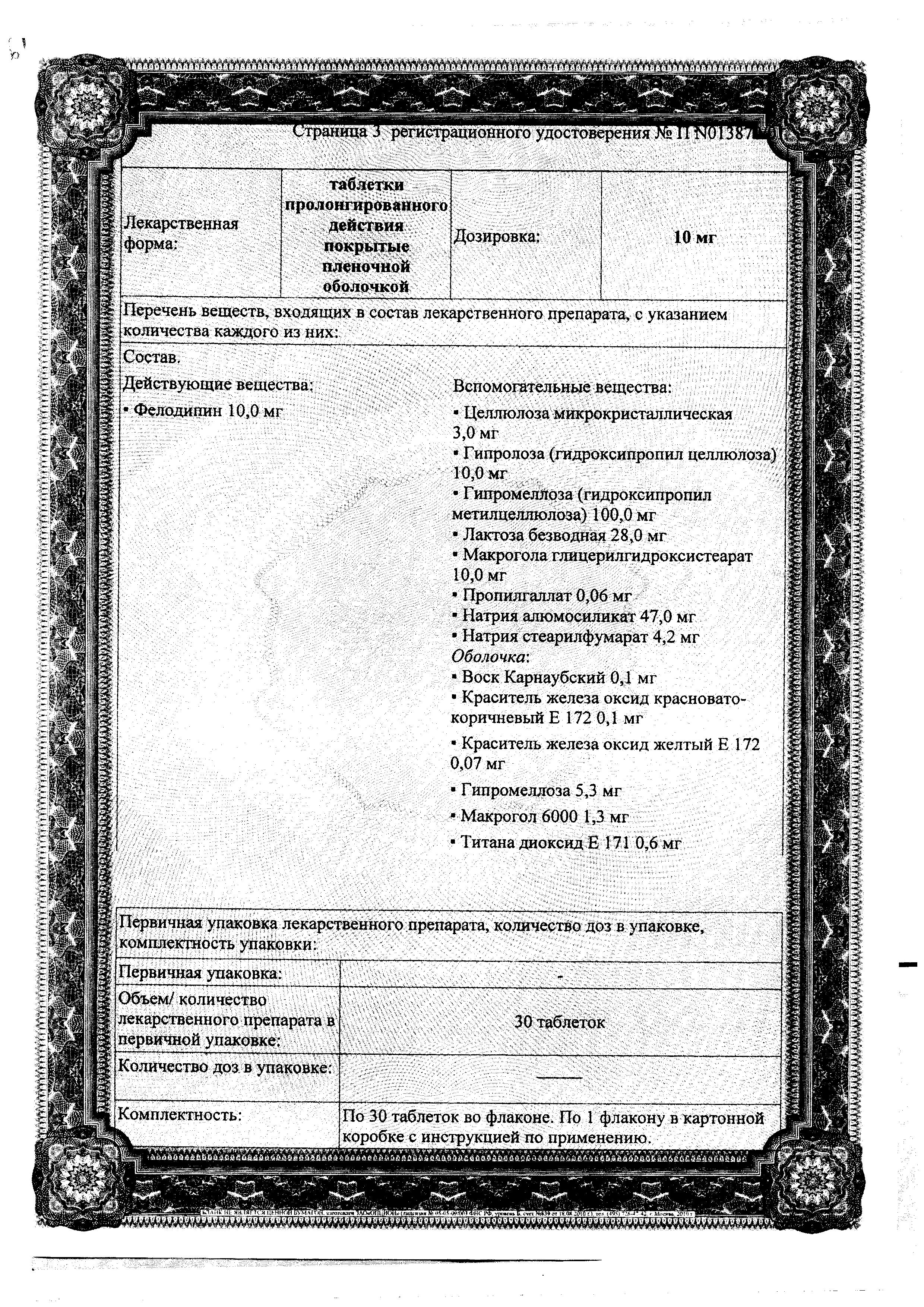 Сертификат на Плендил