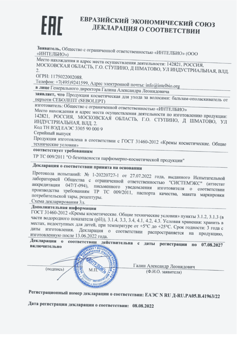 Сертификат на Себолепт