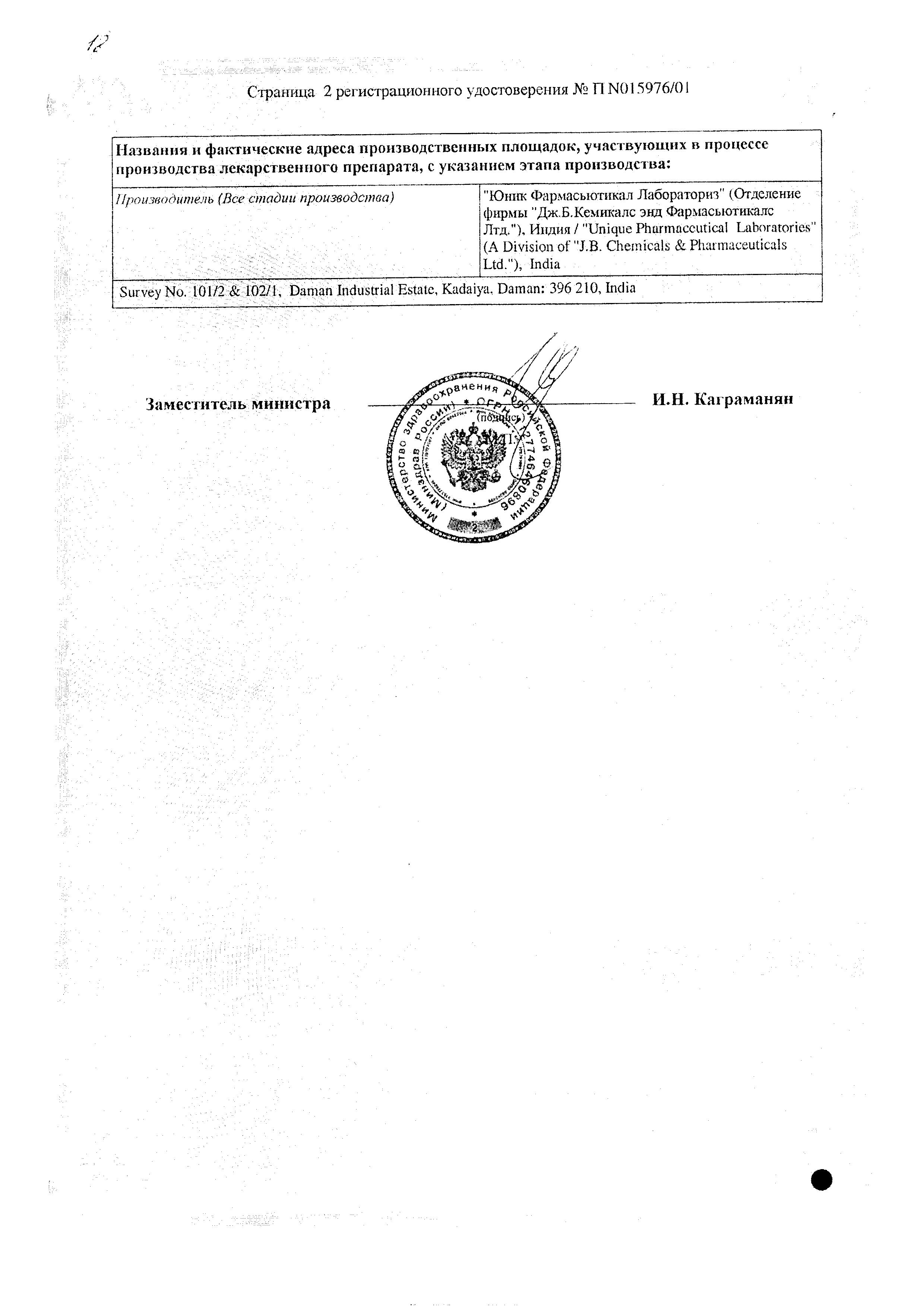 Сертификат на Гексорал Табс