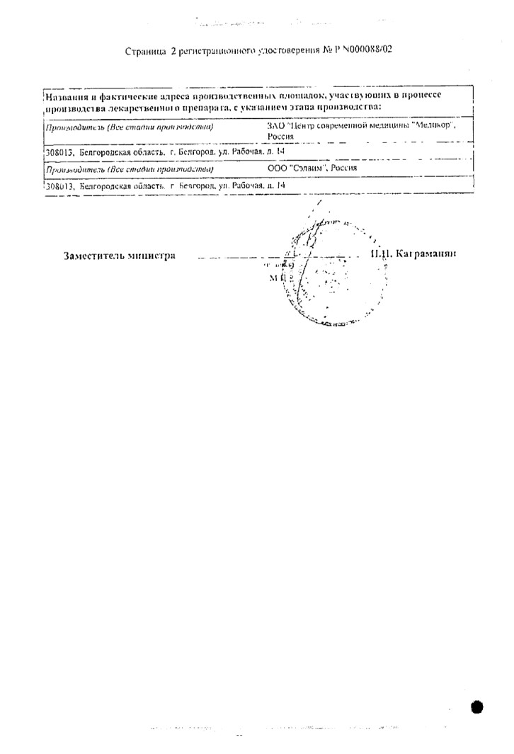 Сертификат на Галавит, порошок для приготовления раствора для внутримышечного введения 100 мг, 5 шт.