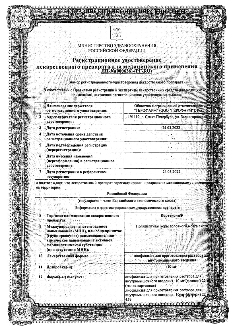 Сертификат на Кортексин