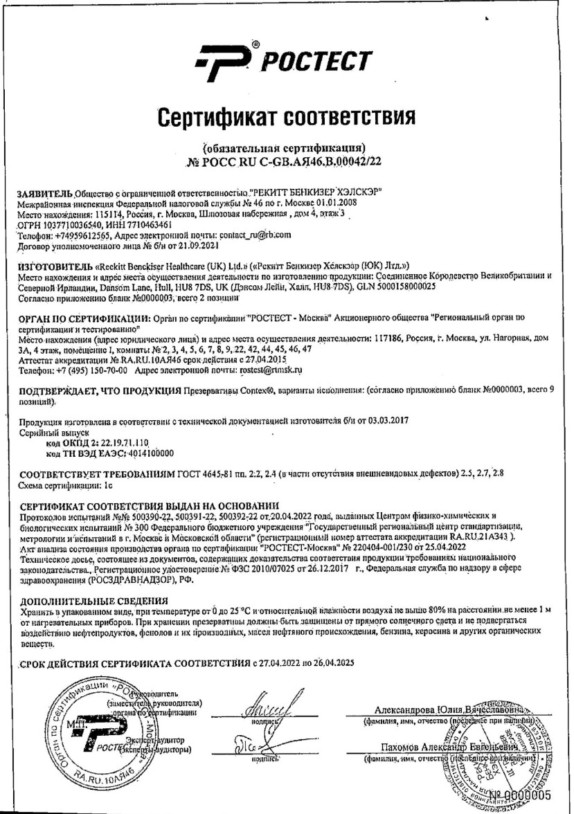 Сертификат на Презервативы Contex Classic, 18 шт.