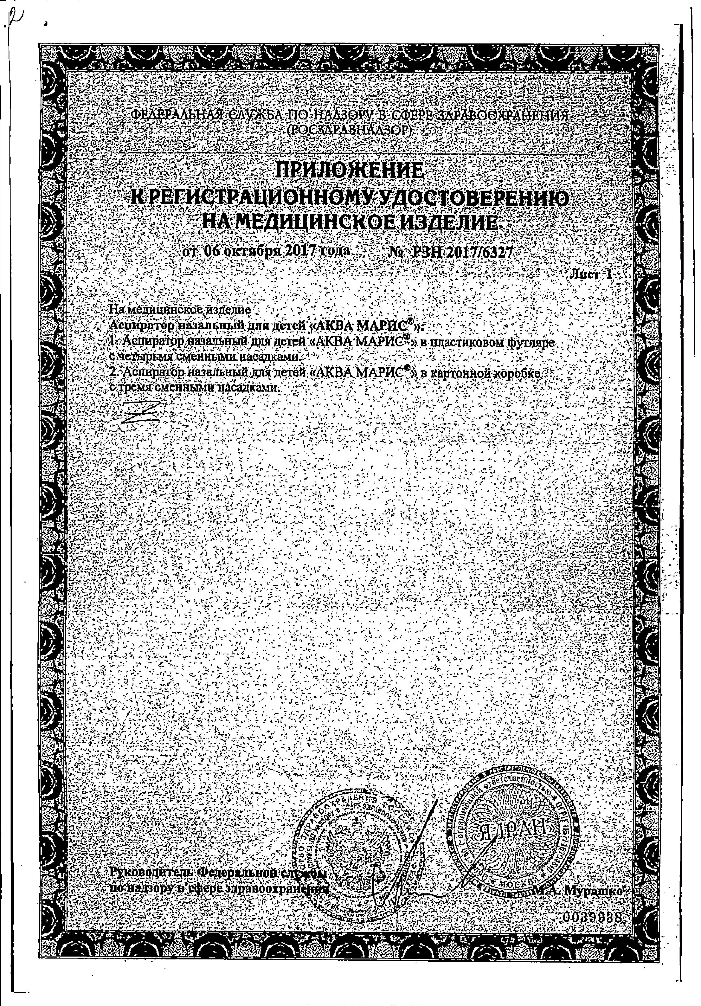 Сертификат на Аква Марис