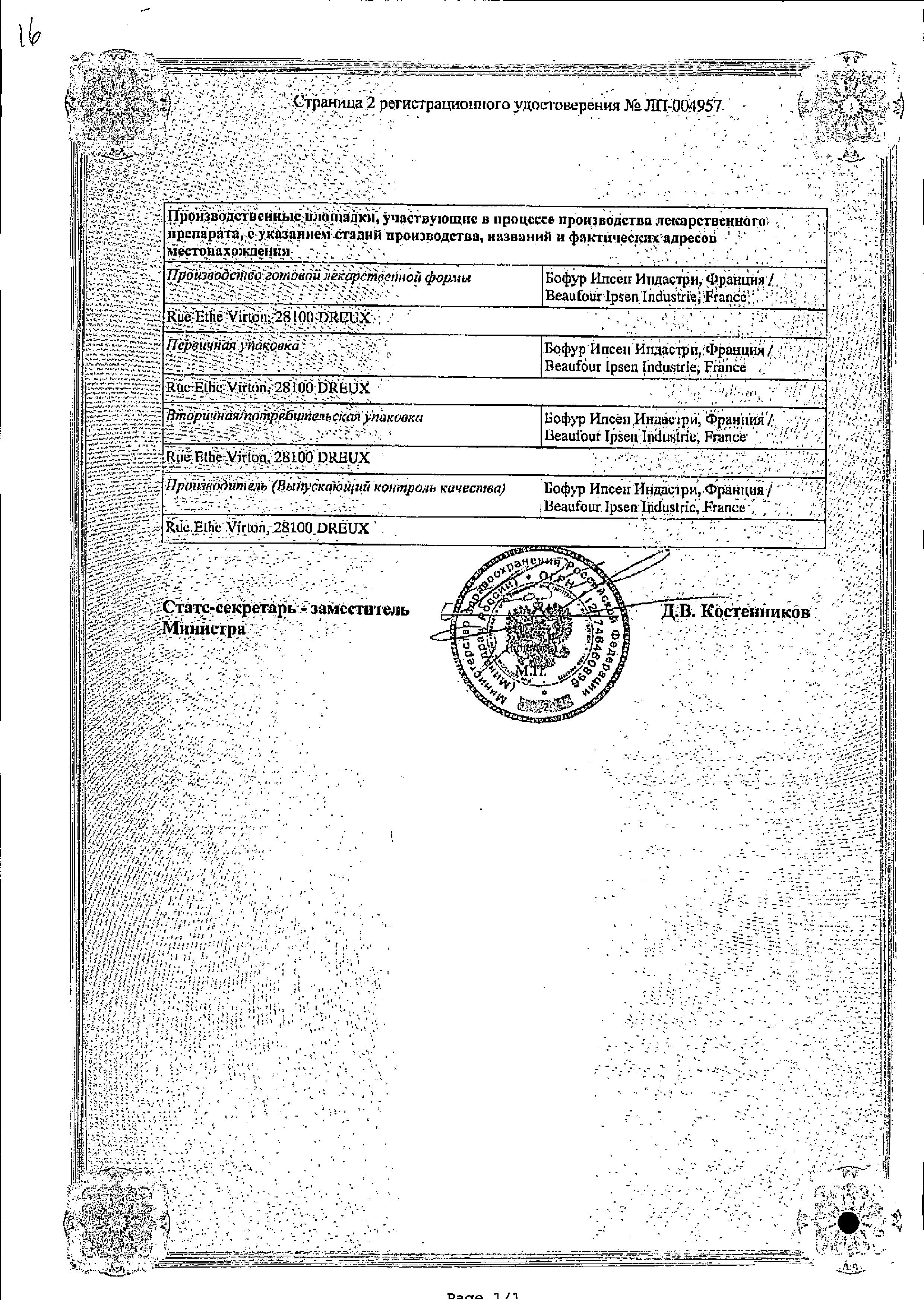 Сертификат на Эзиклен