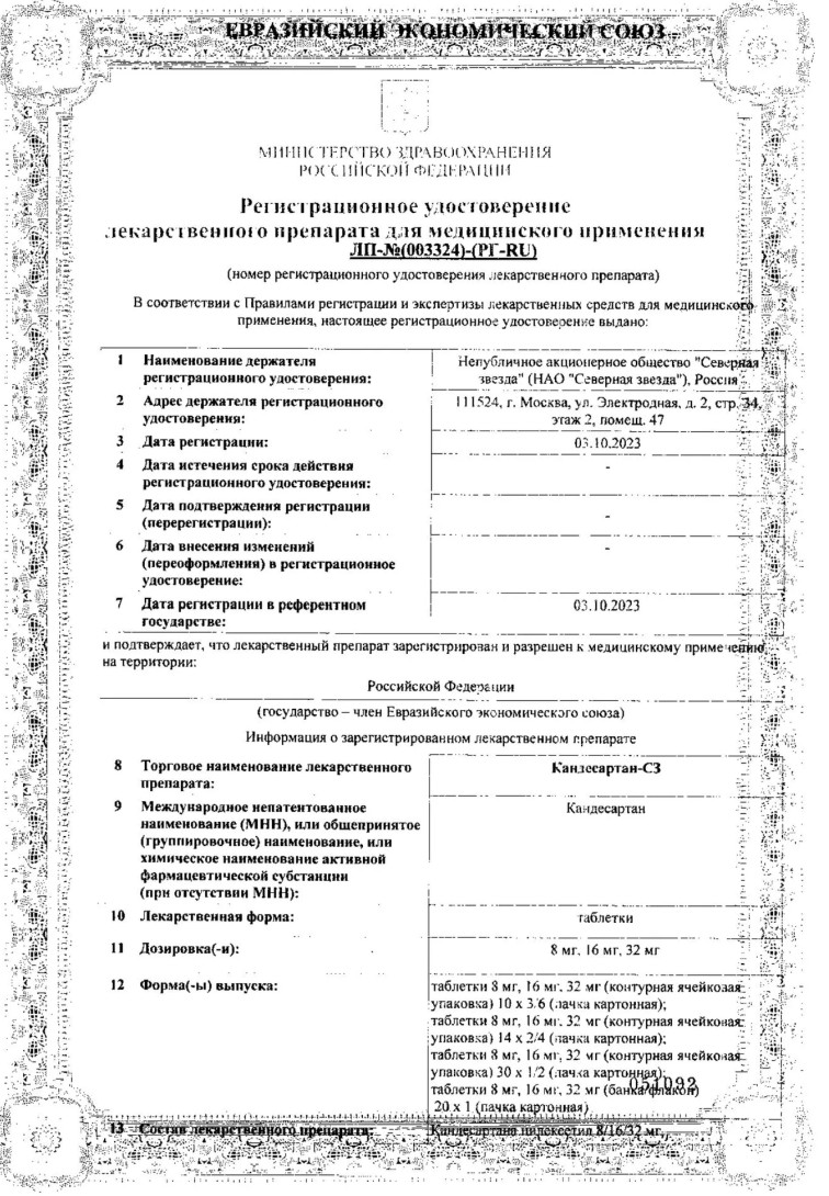 Сертификат на Кандесартан