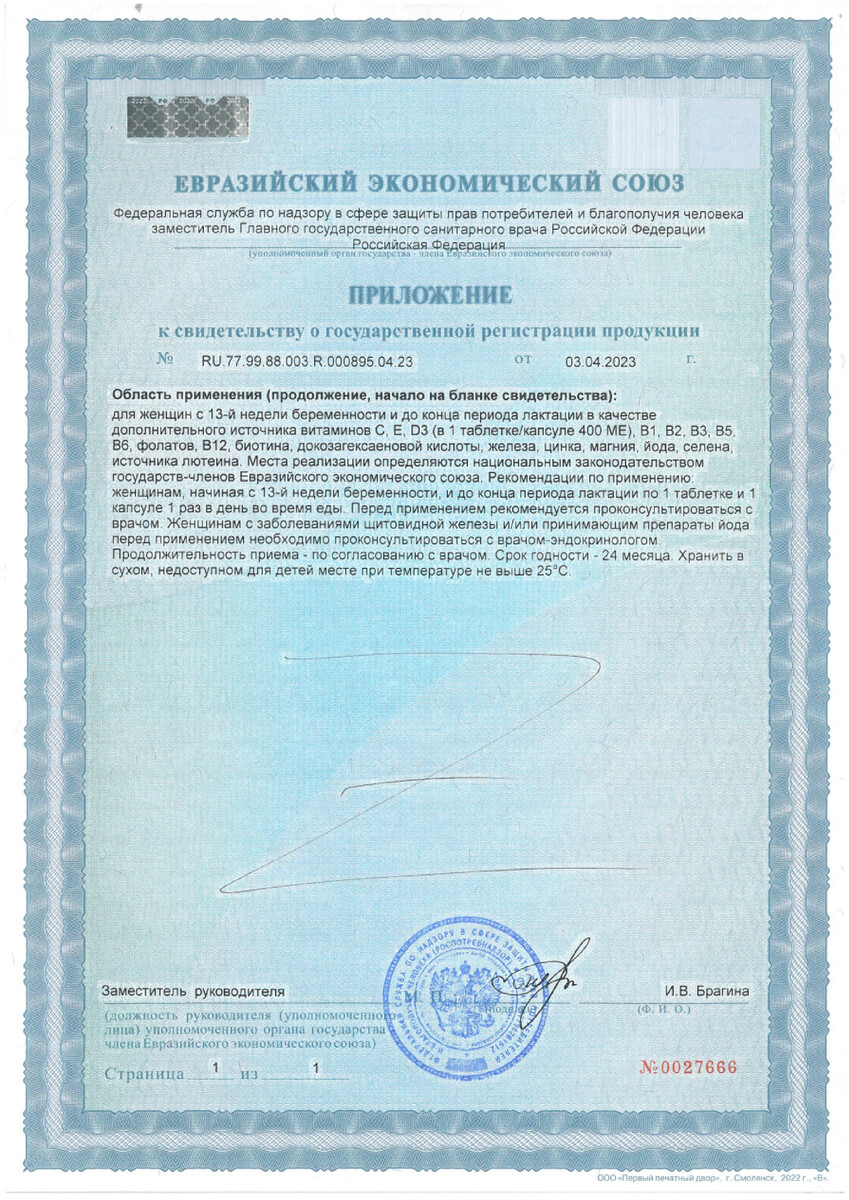 Сертификат на Фемибион Сертификат на Фемибион
