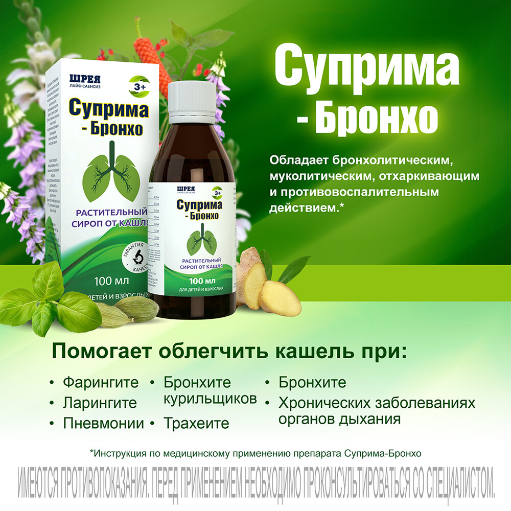 Упаковка препарата Суприма-бронхо, сироп, 100 мл
