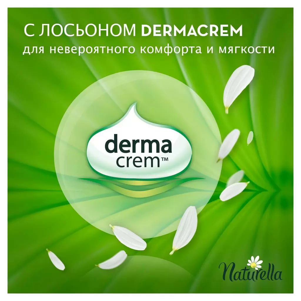 Прокладки Naturella Ultra Normal Duo (ромашка), 20 шт.