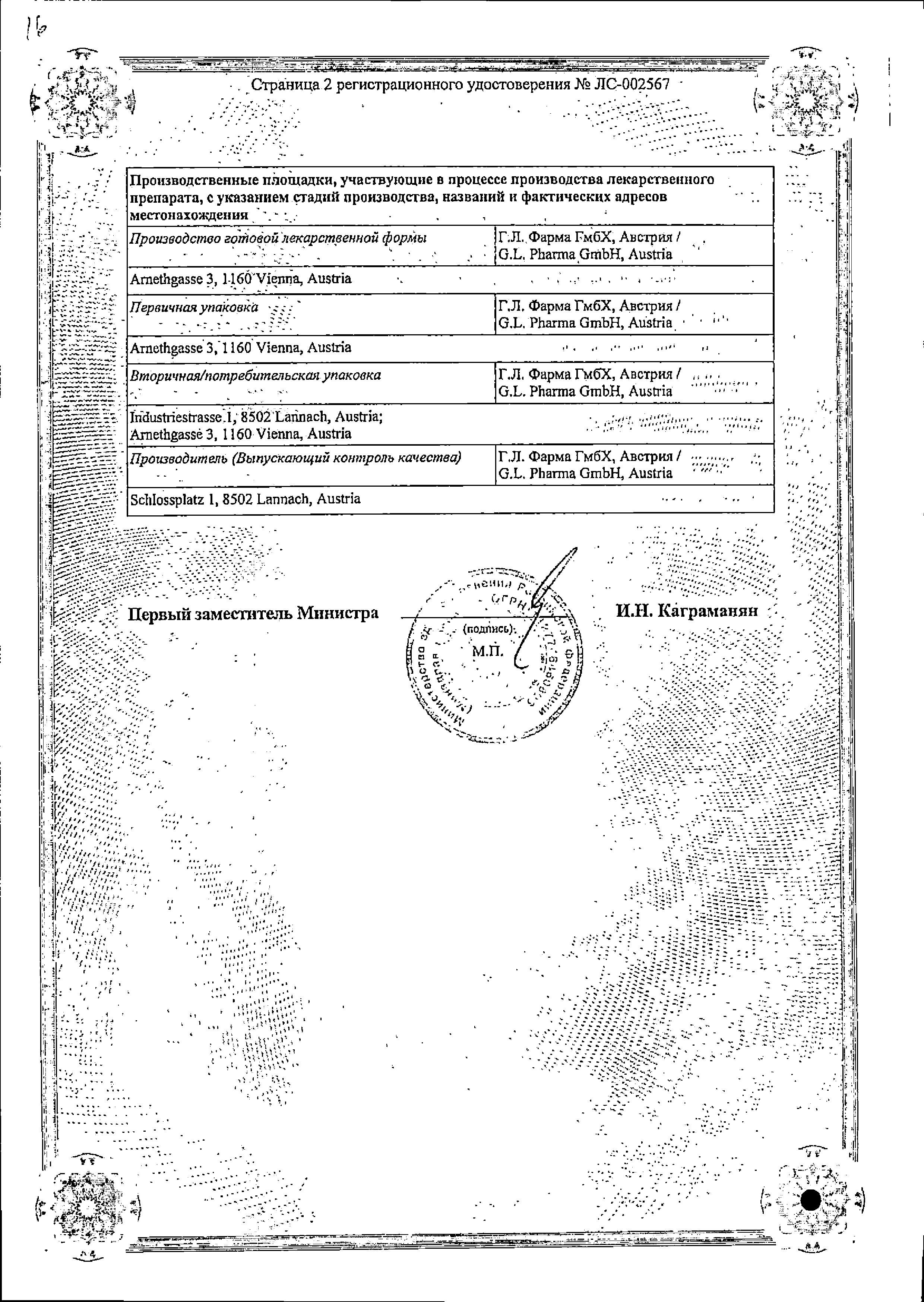 Сертификат на Конвулекс