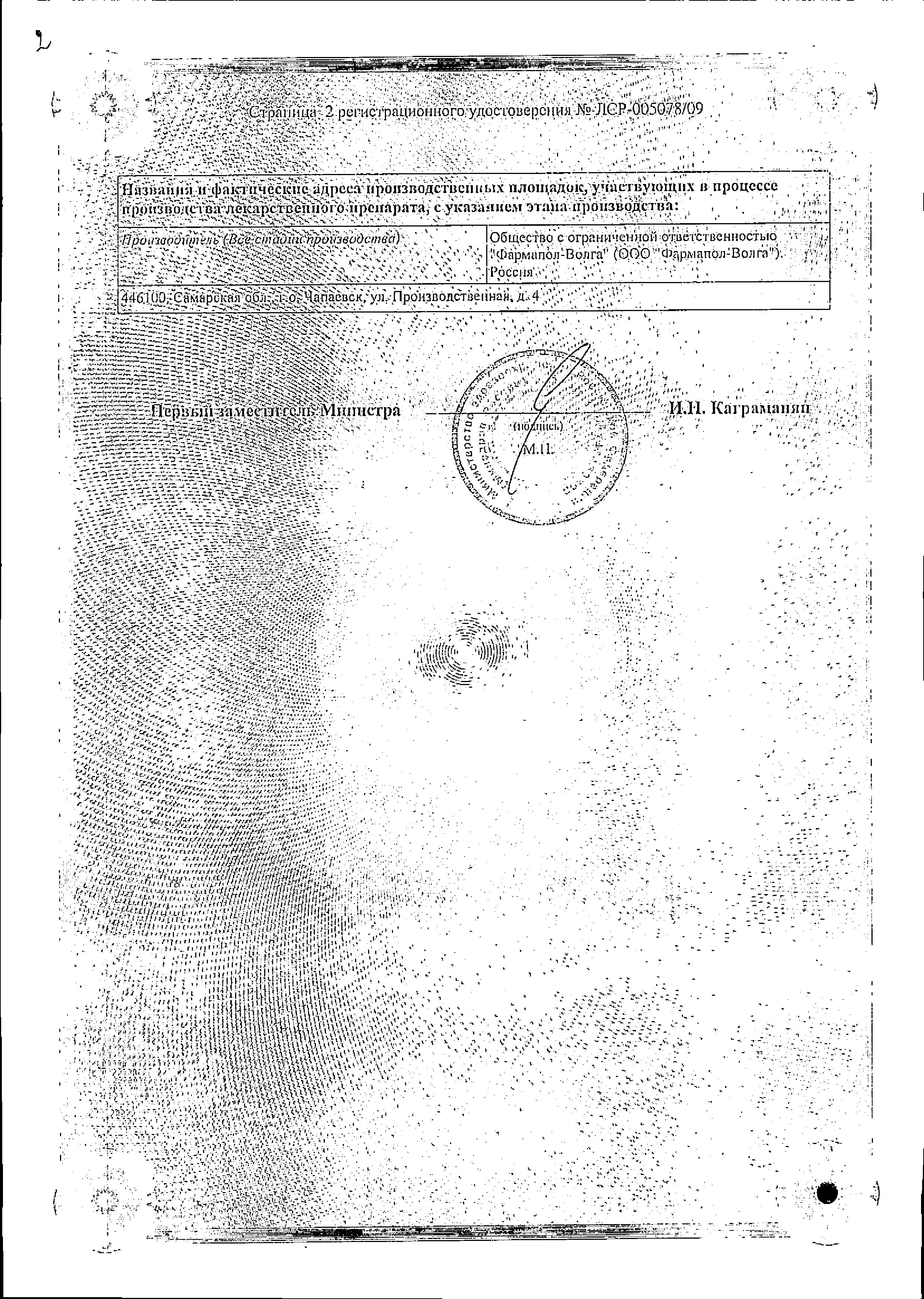 Сертификат на Эринит