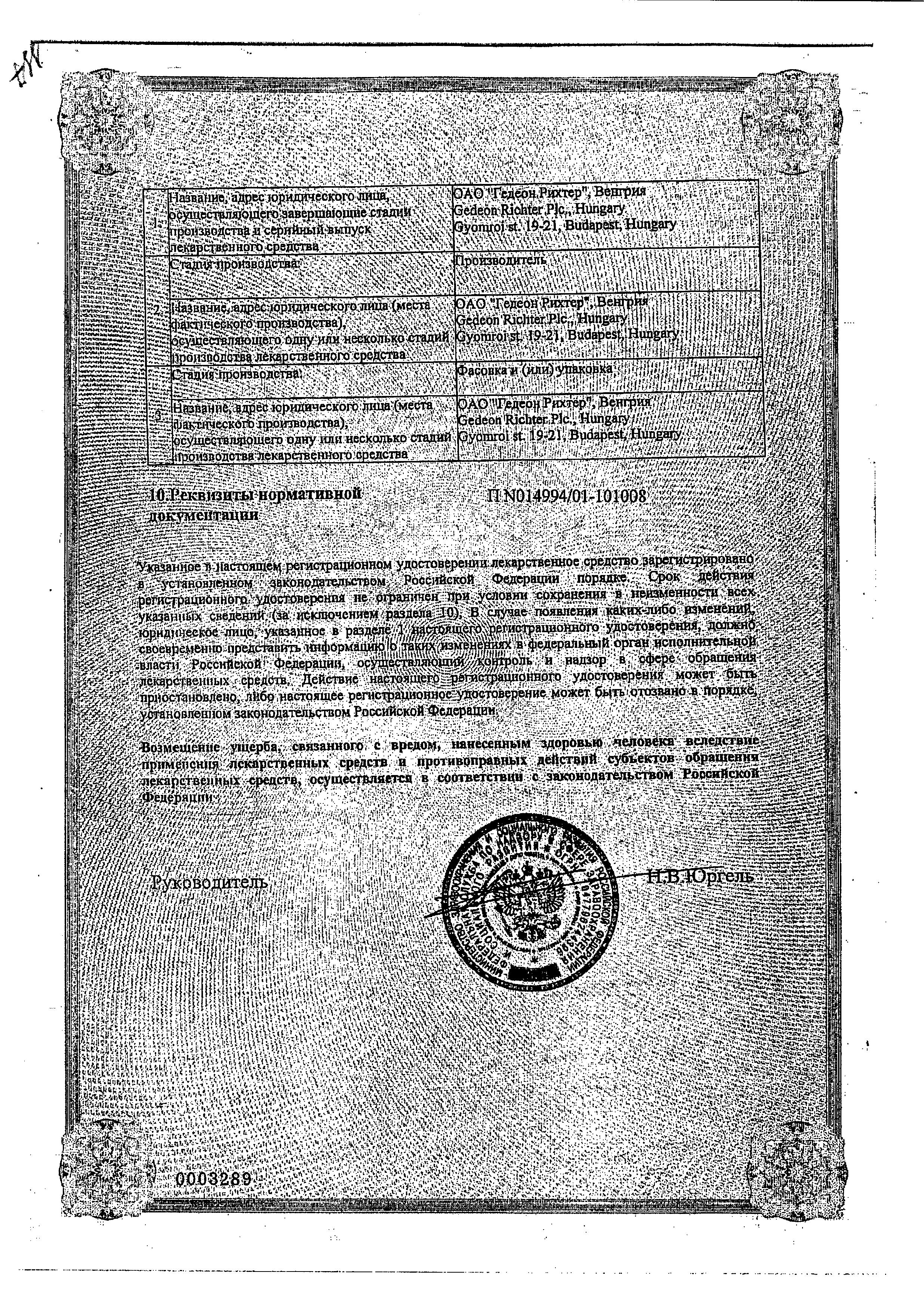 Сертификат на Новинет