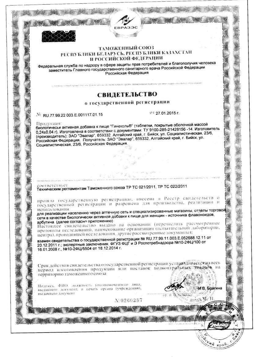 Сертификат на Гинеколь