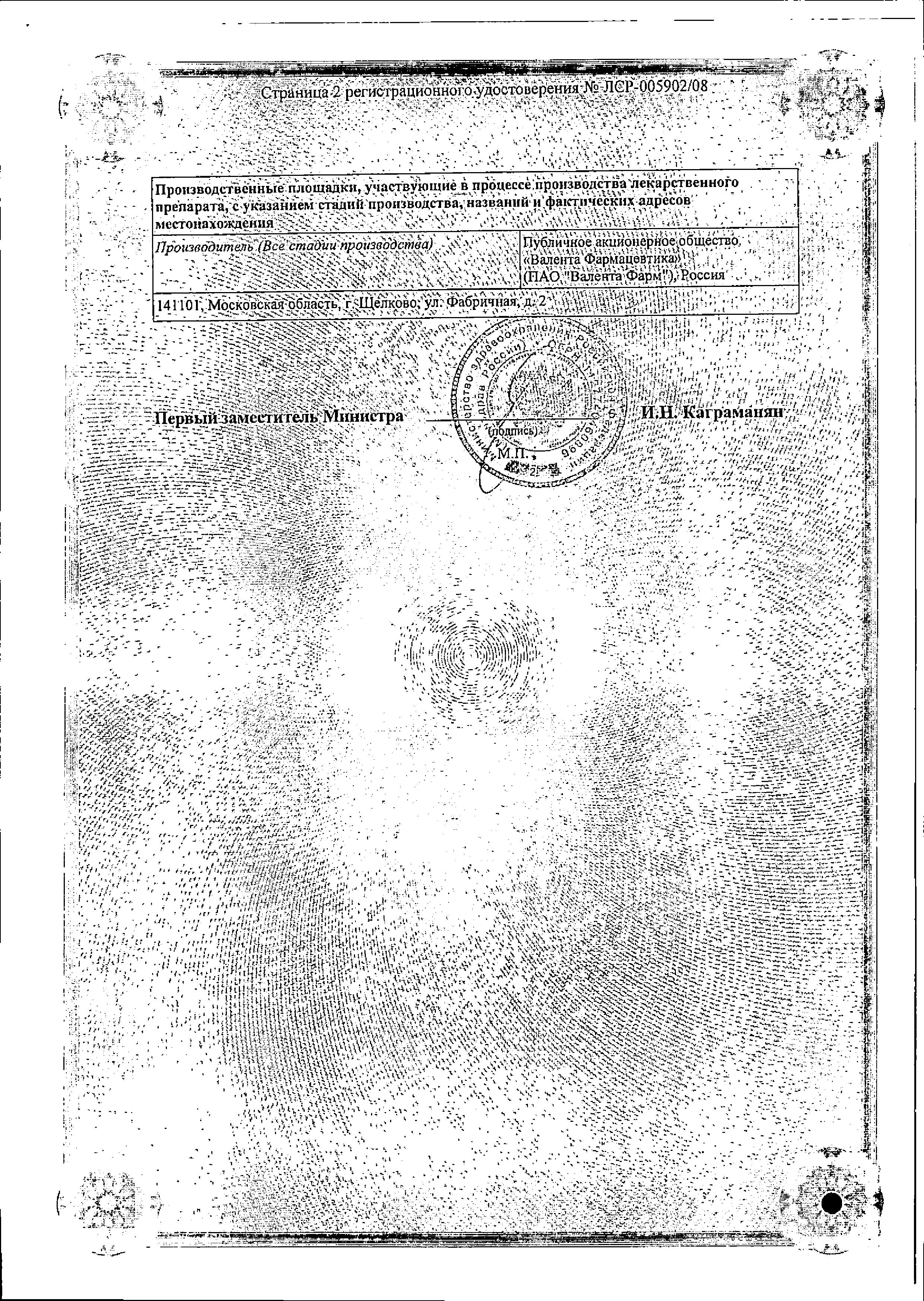 Сертификат на 9 месяцев