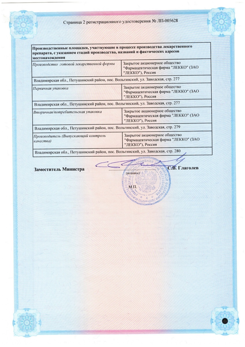 Сертификат на Бетаксолол