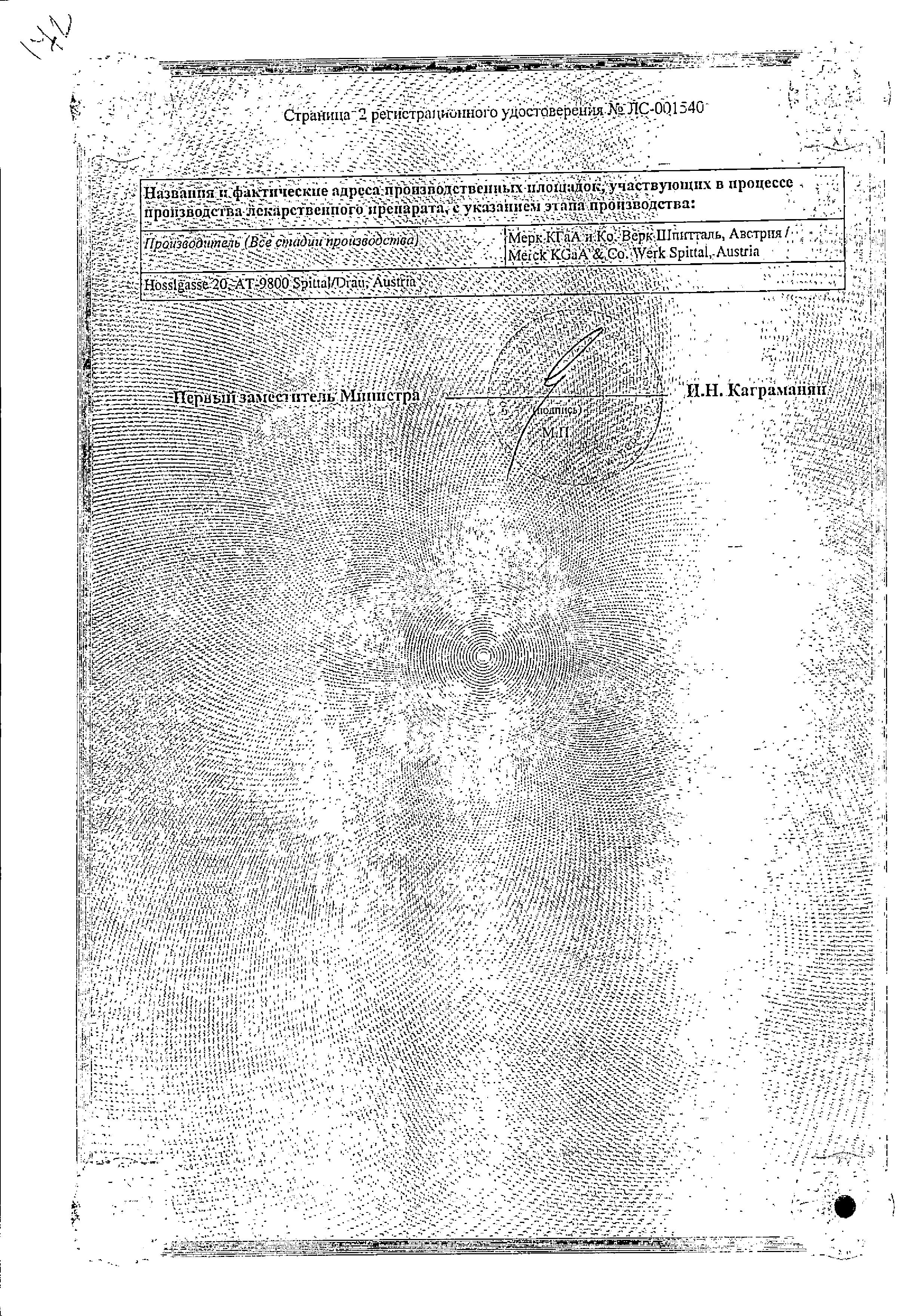 Сертификат на Нейробион