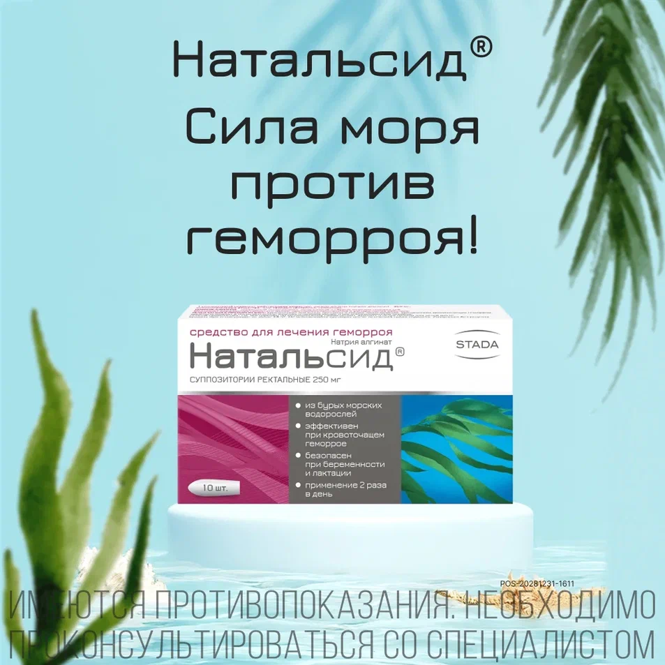 Упаковка препарата Натальсид, суппозитории ректальные 250 мг, 10 шт.