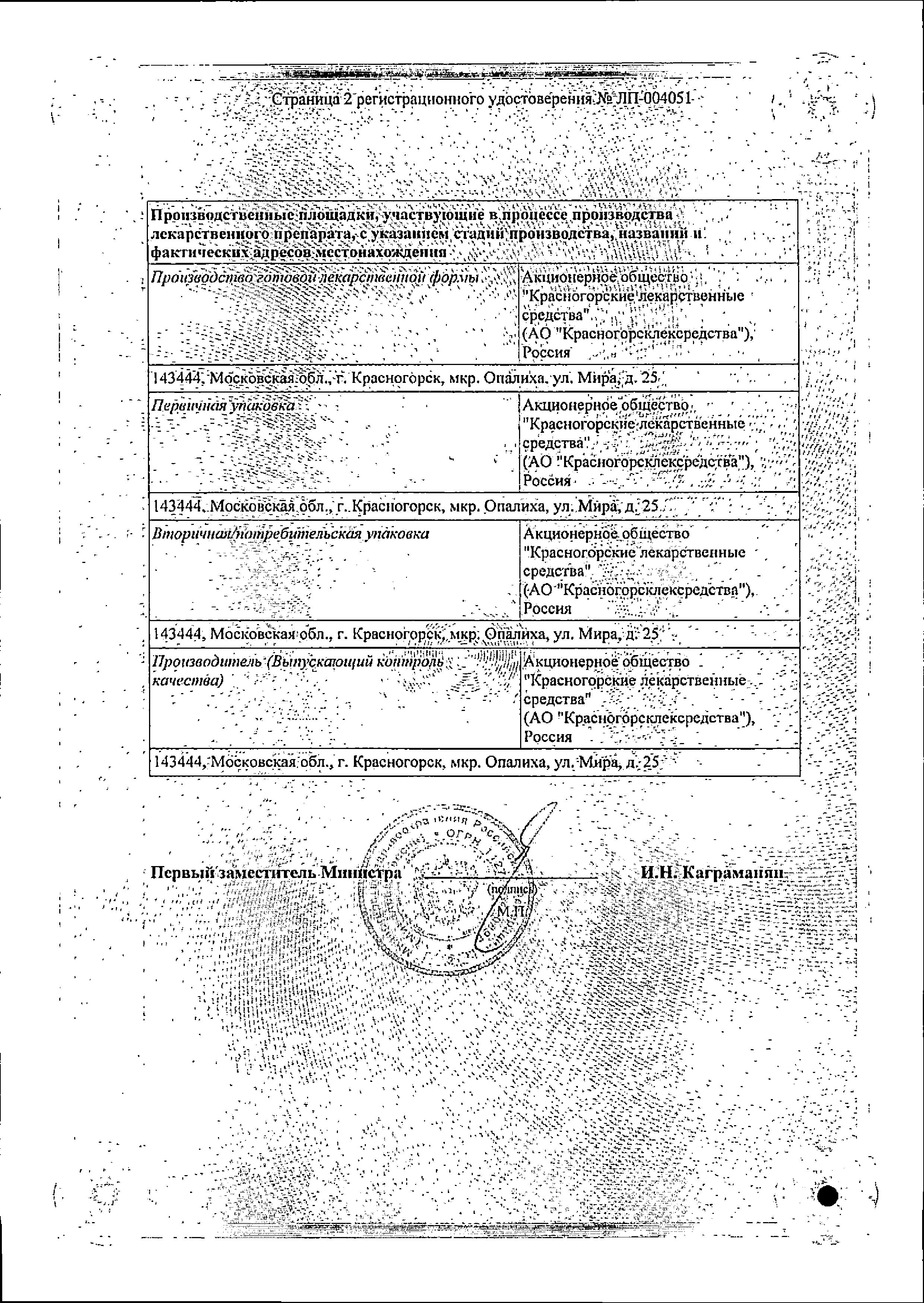 Сертификат на Пустырника трава