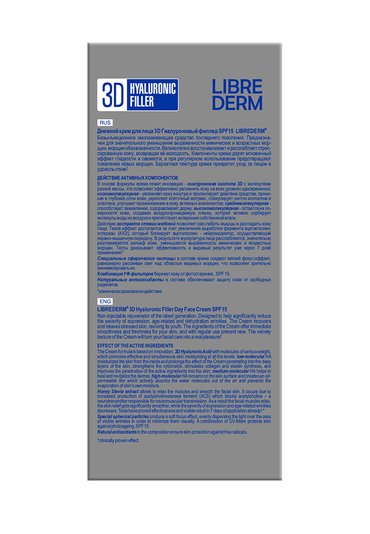 Либридерм Гиалуроновый 3D филлер, крем дневной (SPF 15), 30 мл
